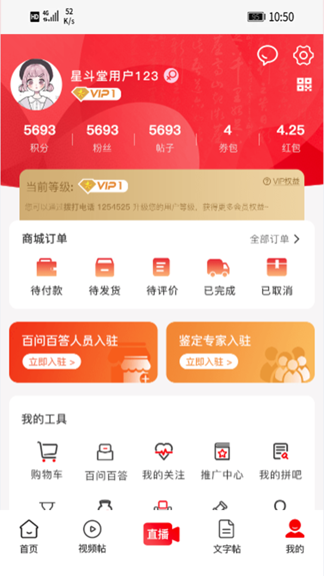 星斗堂安卓版高清截图
