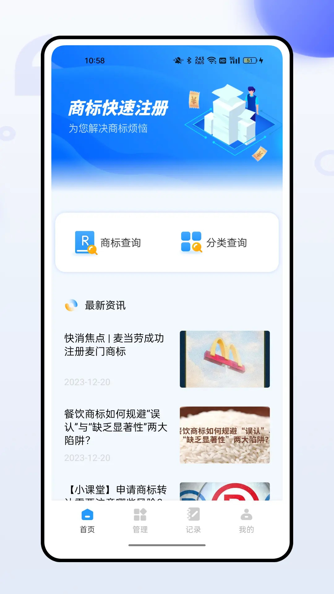 精彩截图-商户通2026官方新版