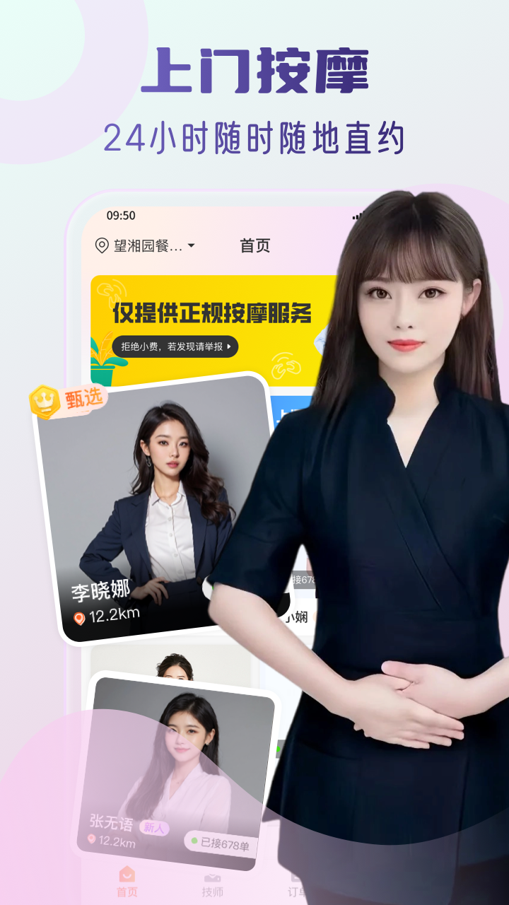 精彩截图-七约到家2026官方新版