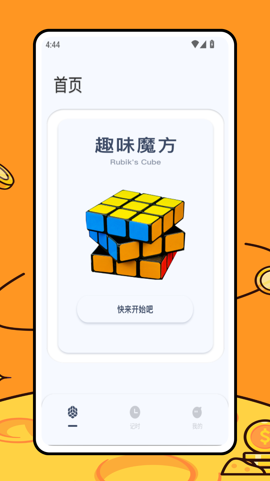 精彩截图-百变魔方益智2025官方新版