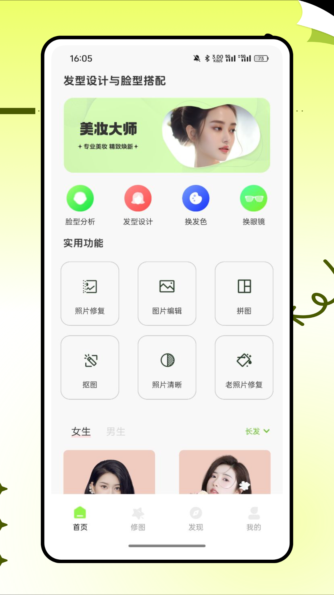 精彩截图-发型测试2026官方新版