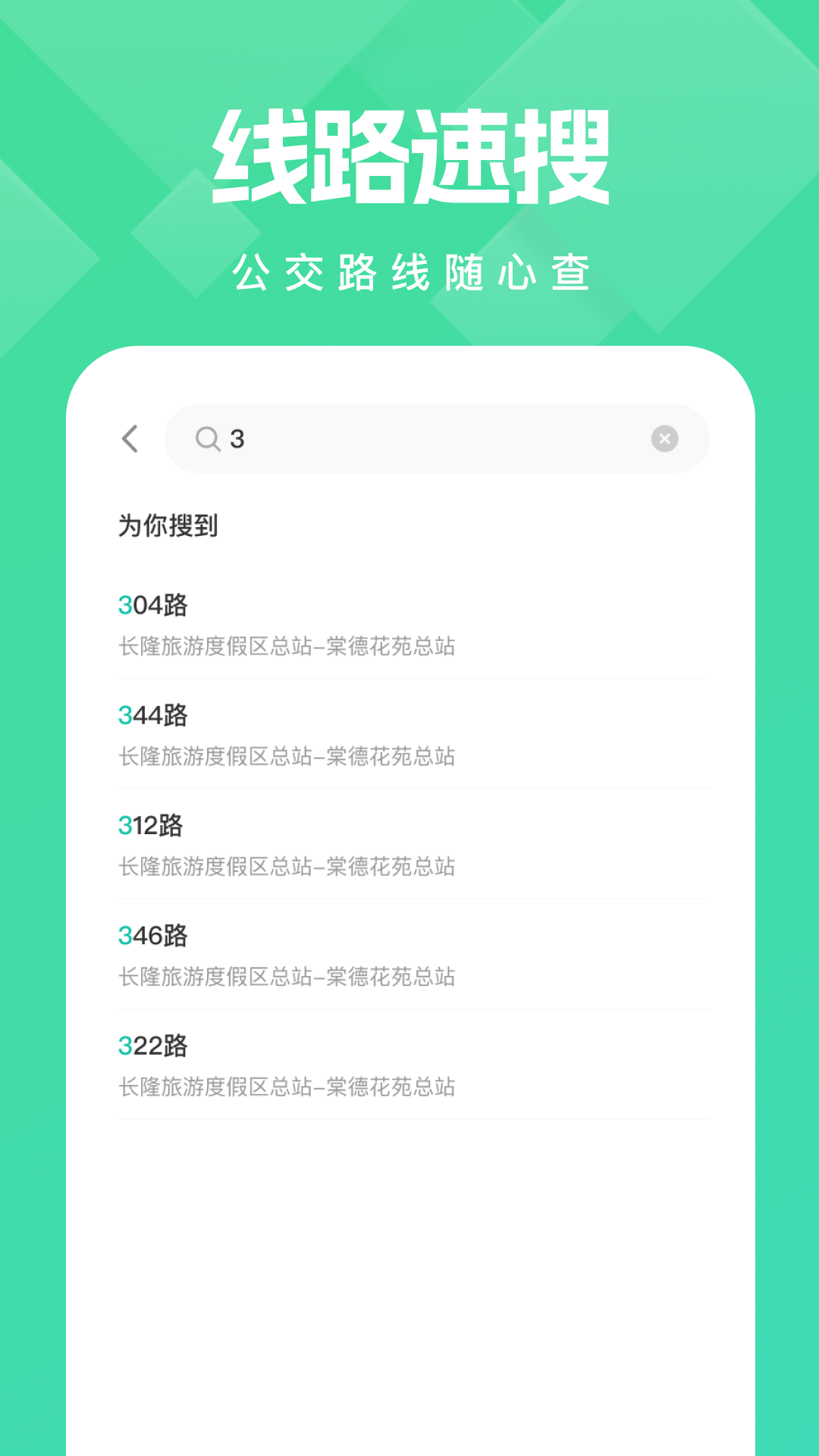 精彩截图-公交随行宝2025官方新版