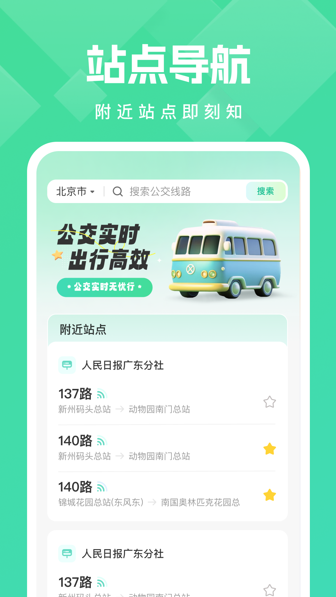 精彩截图-公交随行宝2025官方新版