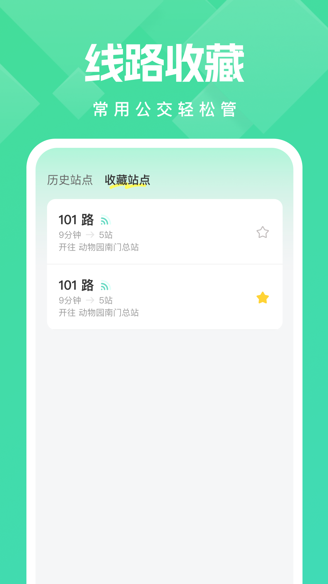 精彩截图-公交随行宝2026官方新版