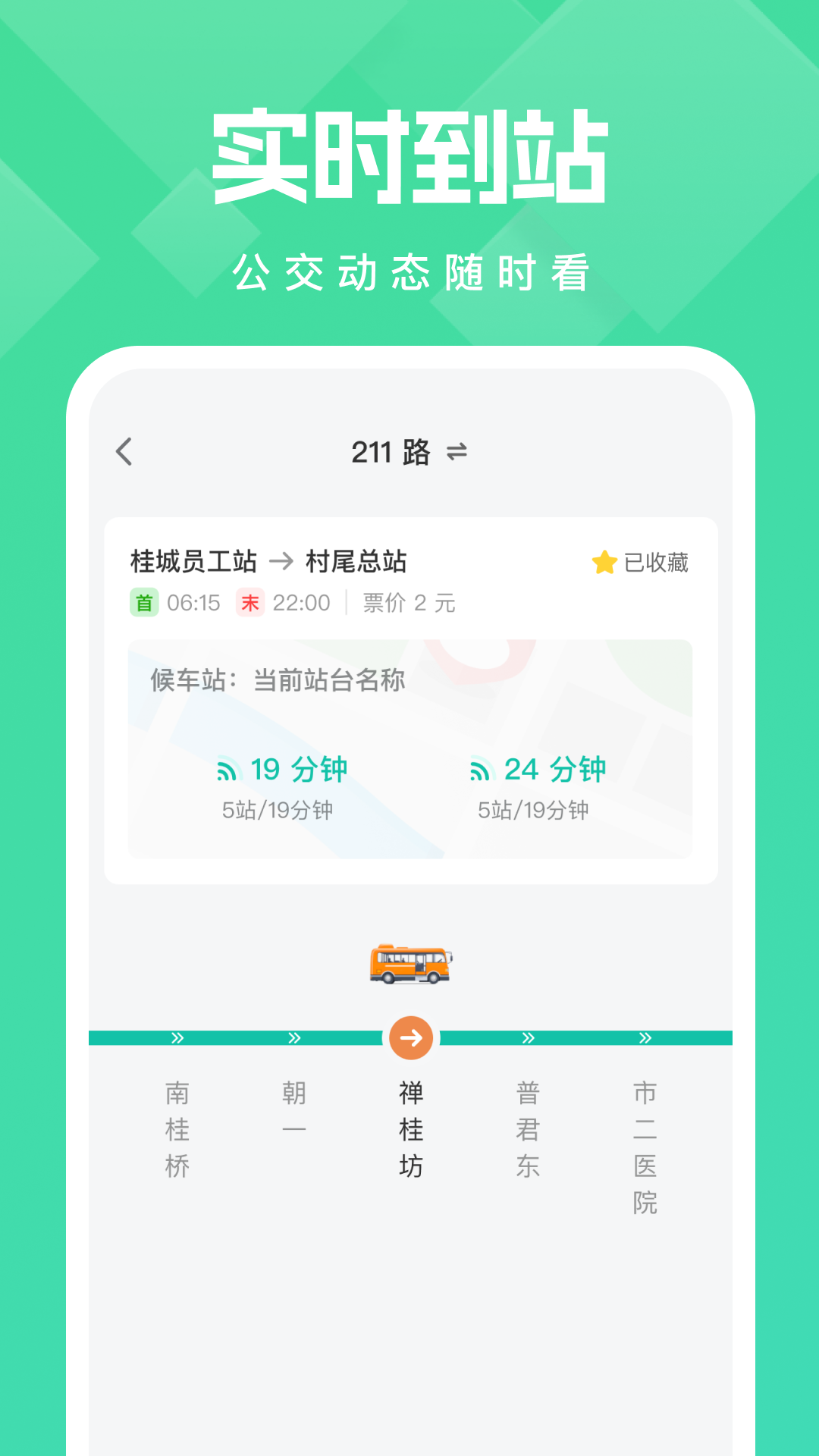 精彩截图-公交随行宝2025官方新版