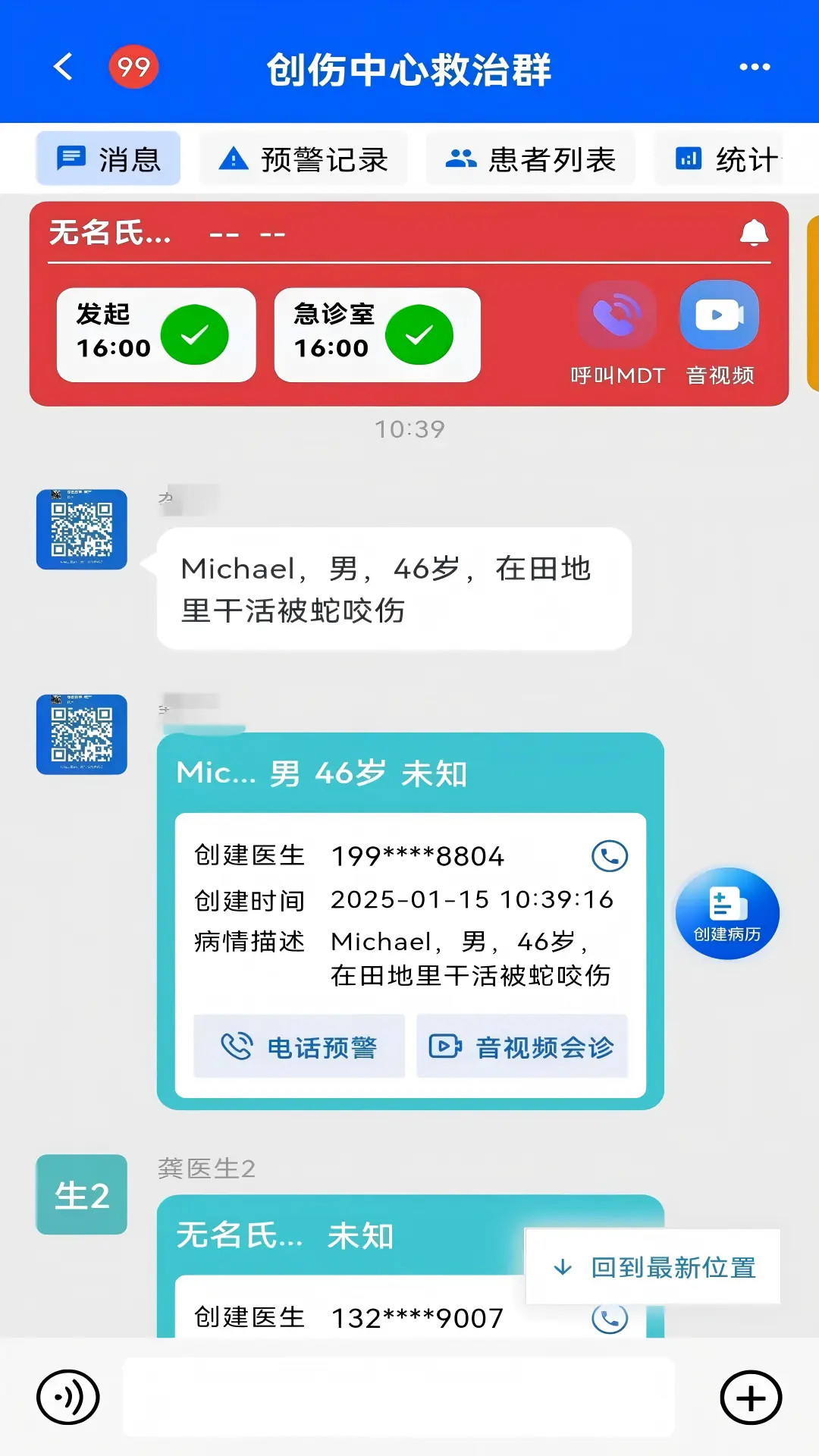 精彩截图-紫云智救2026官方新版
