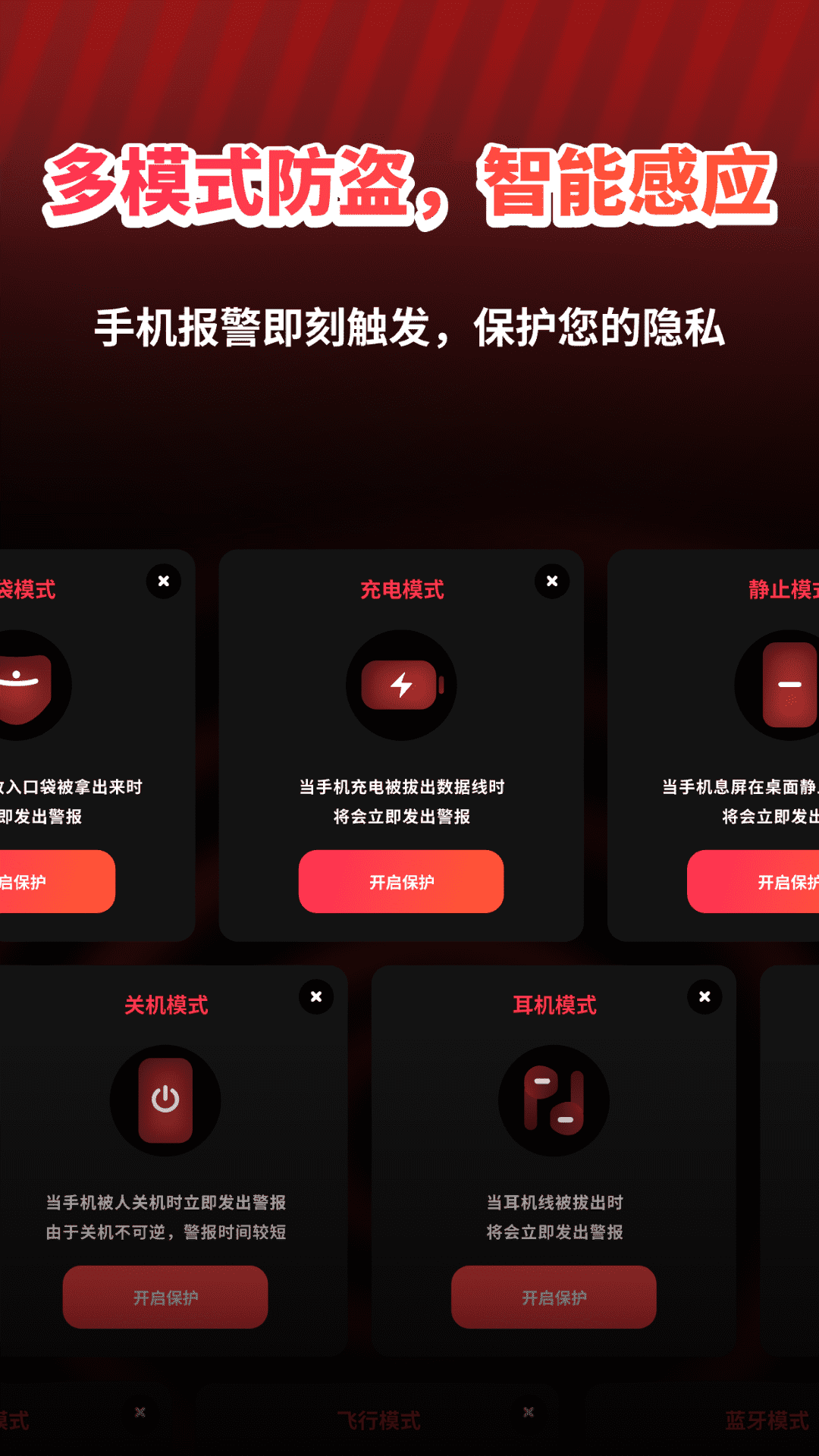 精彩截图-手机防盗智警提醒2026官方新版