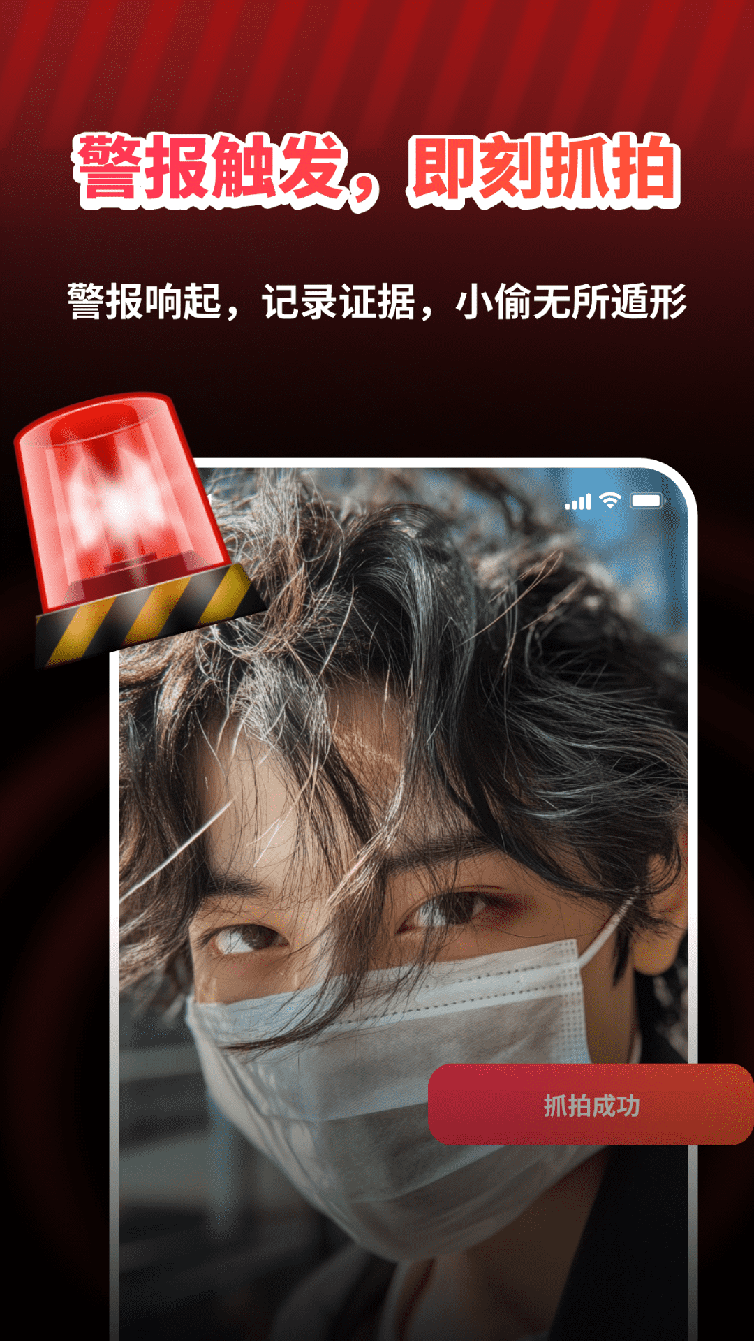 精彩截图-手机防盗智警提醒2026官方新版