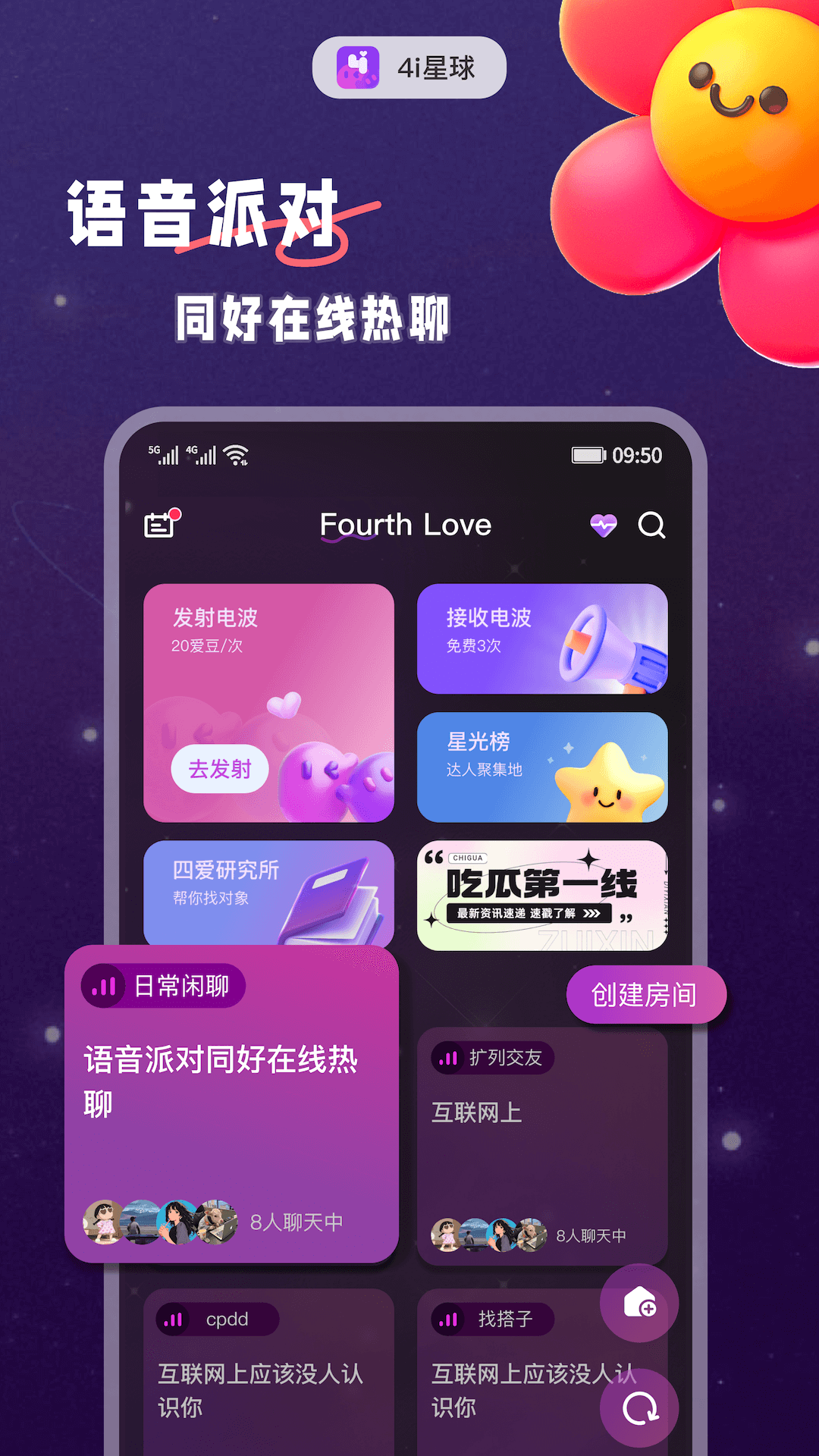 4i星球安卓版高清截图