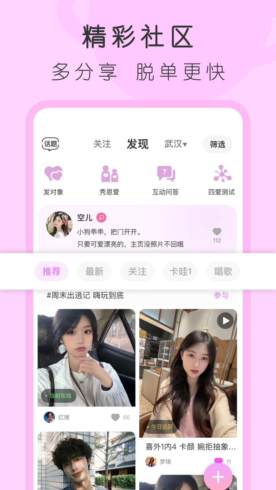 精彩截图-4i星球2026官方新版