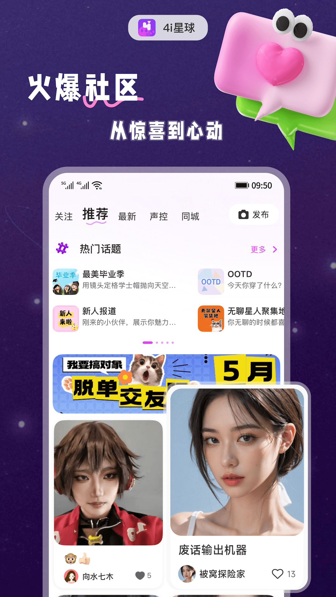4i星球安卓版高清截图