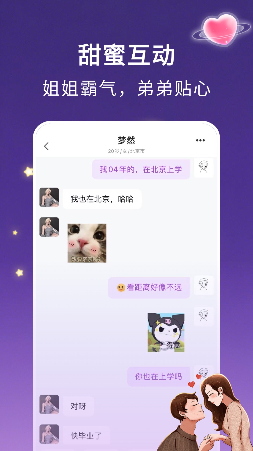 精彩截图-4i星球2025官方新版