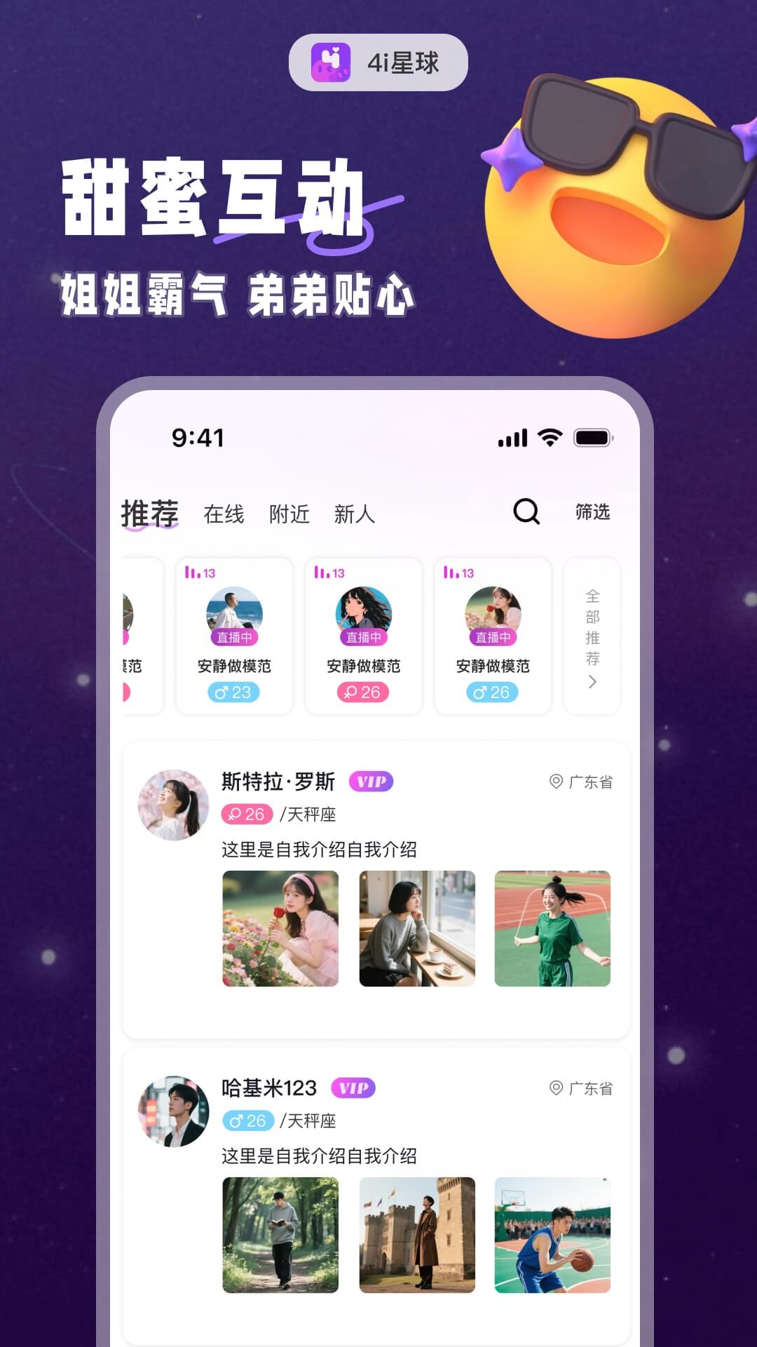4i星球安卓版高清截图