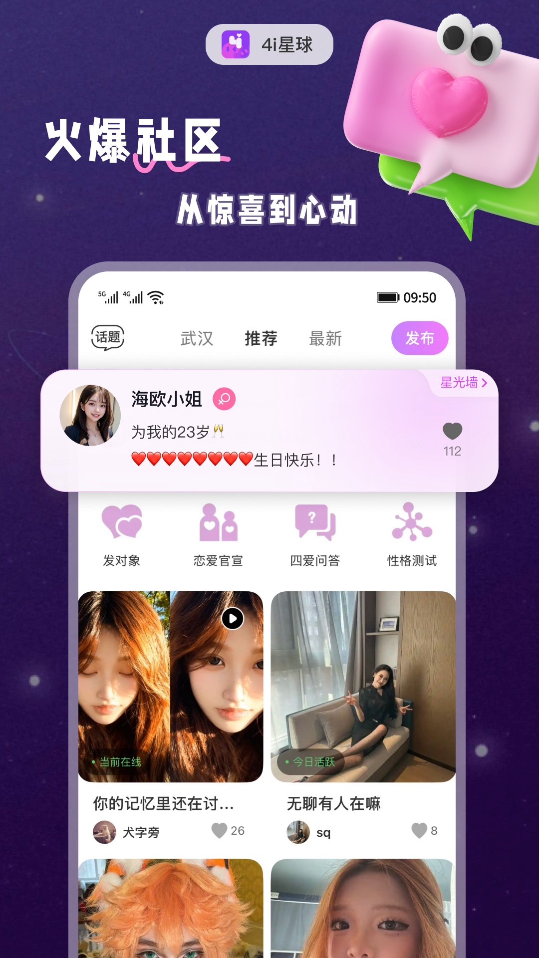 精彩截图-4i星球2026官方新版