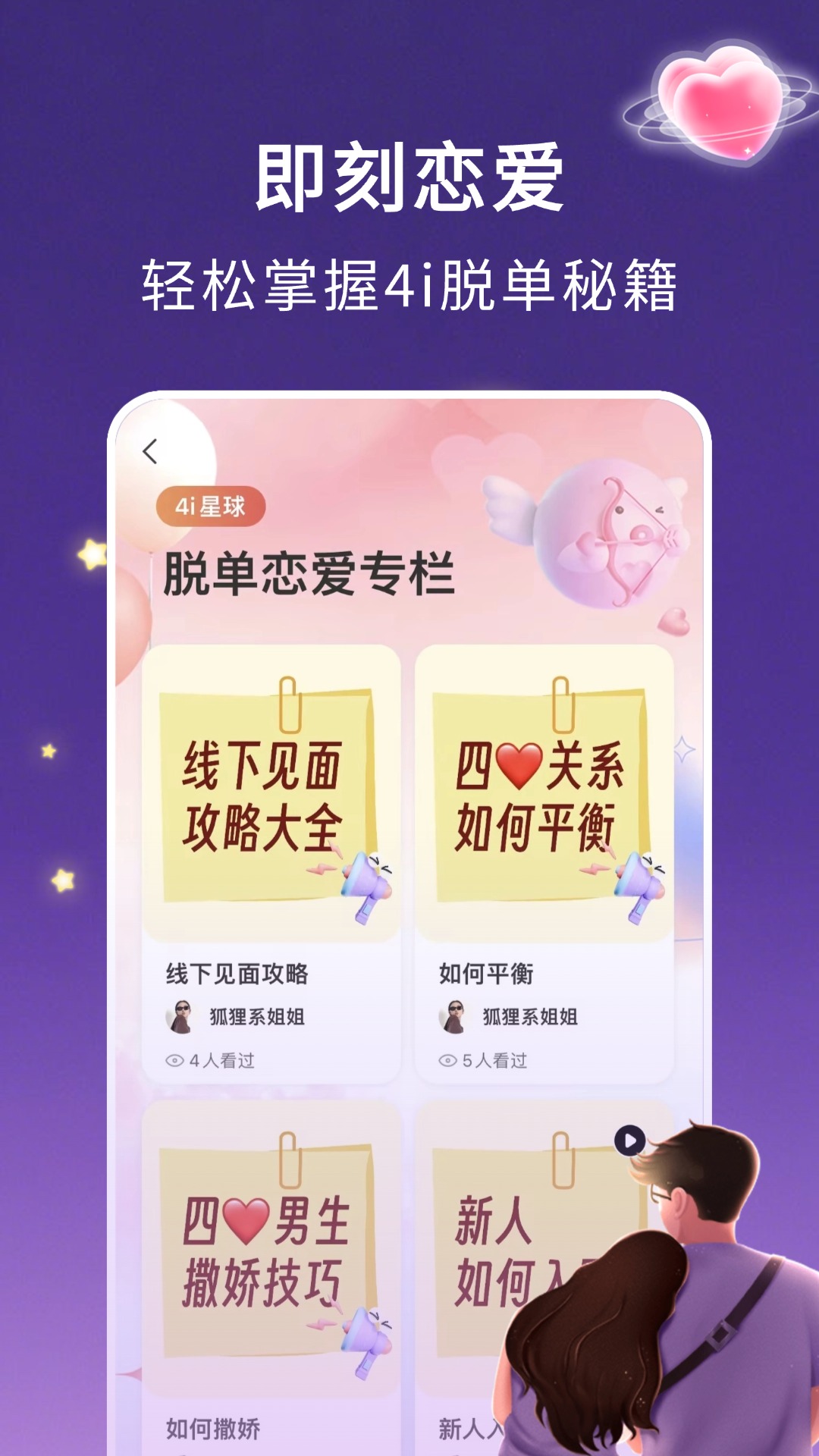 精彩截图-4i星球2025官方新版