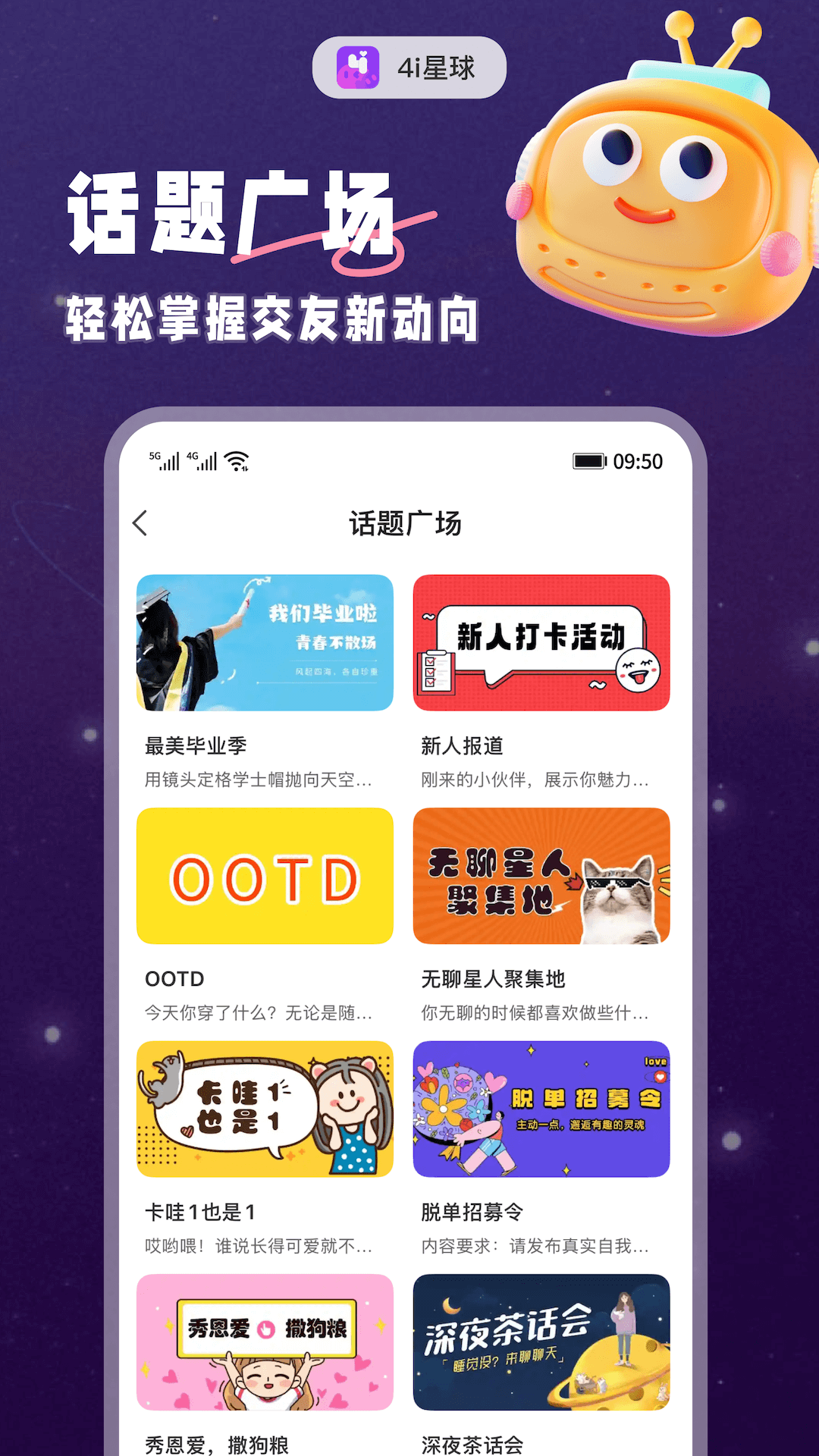 4i星球安卓版高清截图