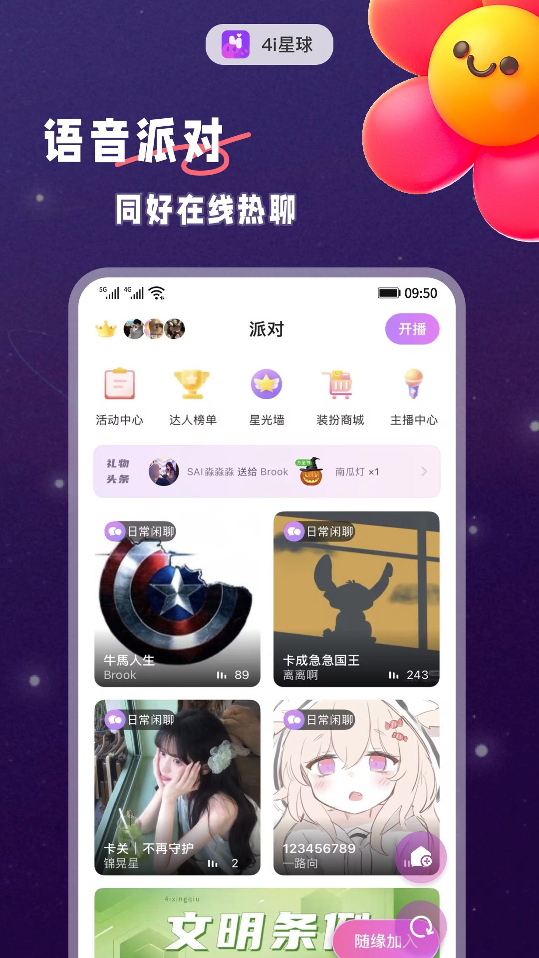 精彩截图-4i星球2026官方新版