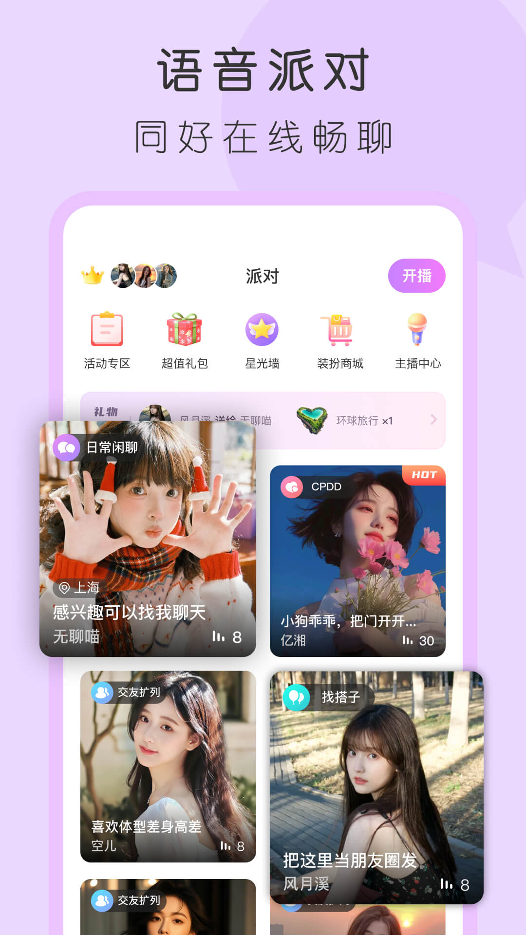 4i星球应用截图4