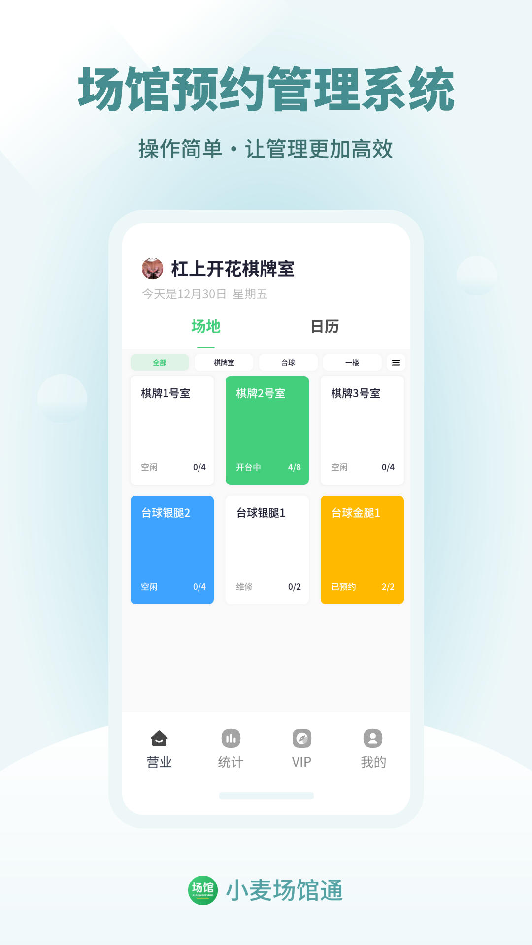 精彩截图-小麦场馆通2026官方新版