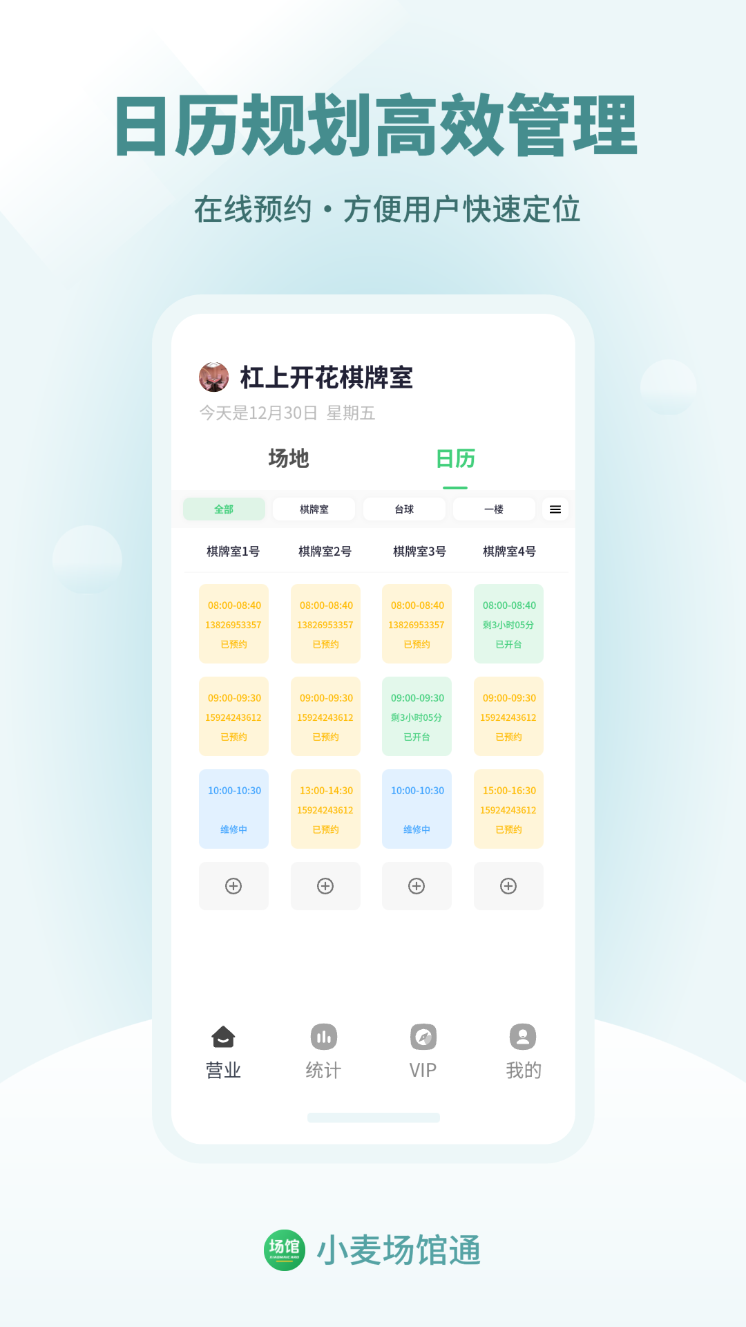 精彩截图-小麦场馆通2026官方新版