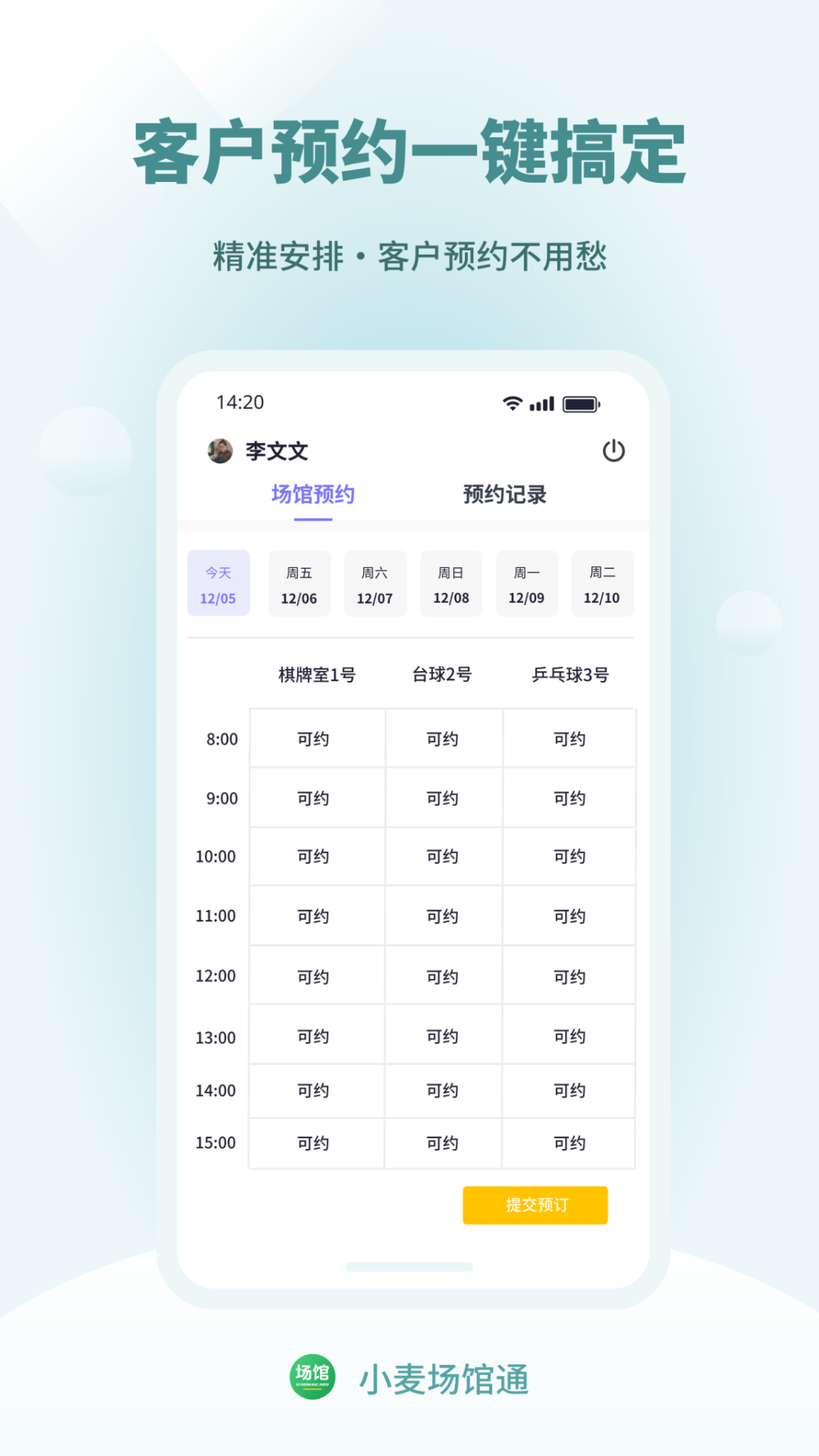 精彩截图-小麦场馆通2026官方新版