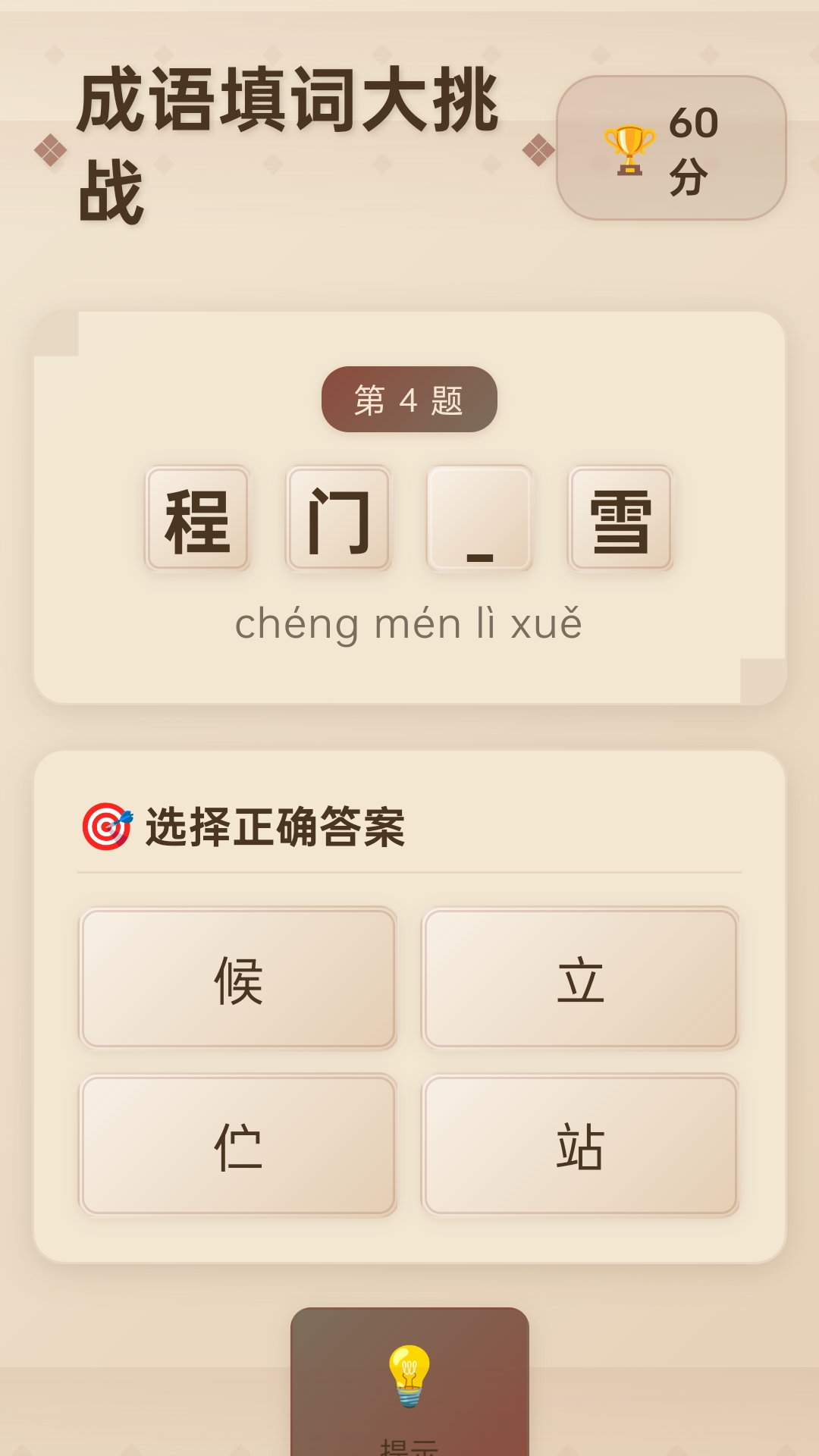 精彩截图-成语乐开怀2026官方新版