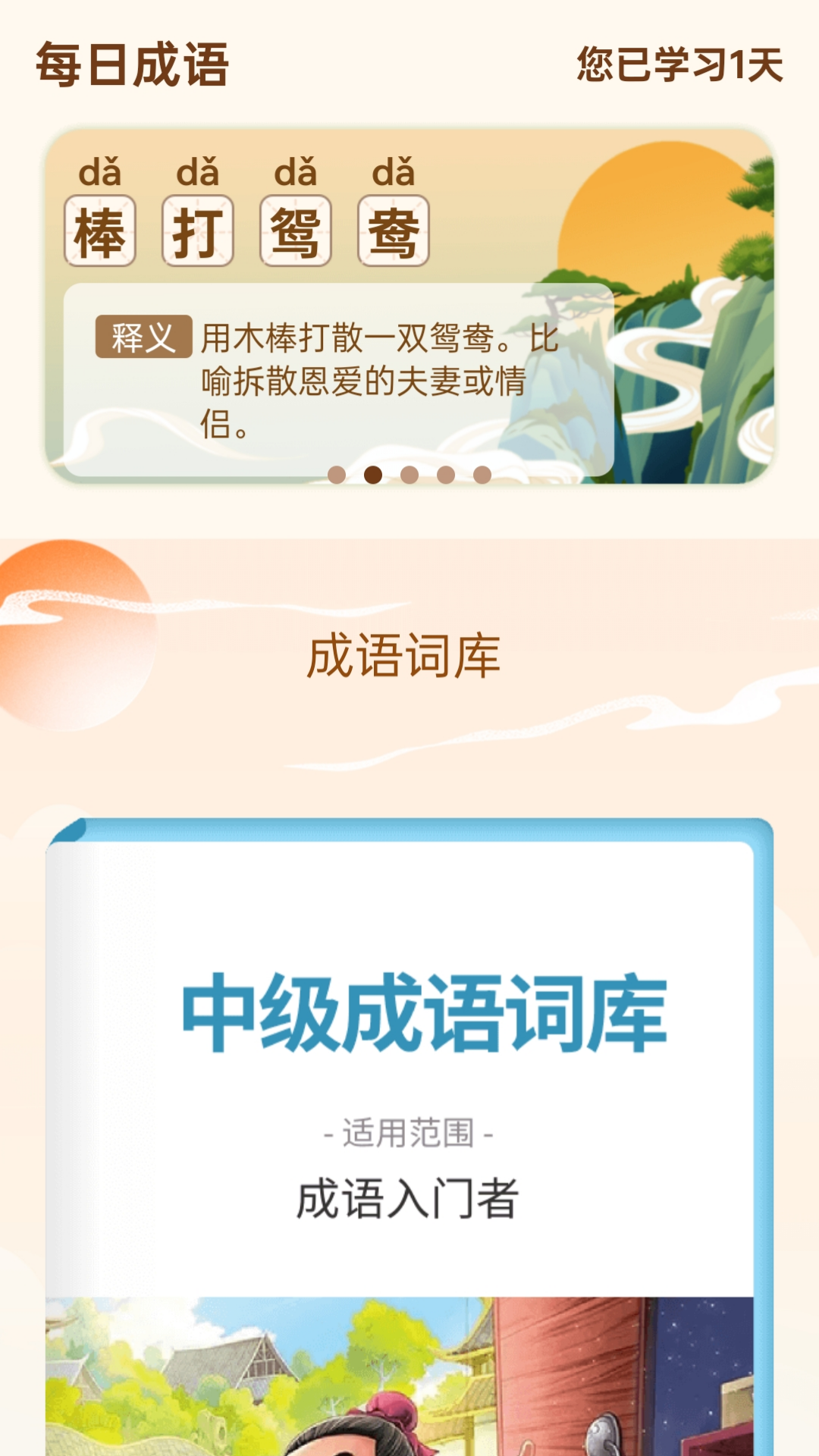 精彩截图-成语乐开怀2026官方新版