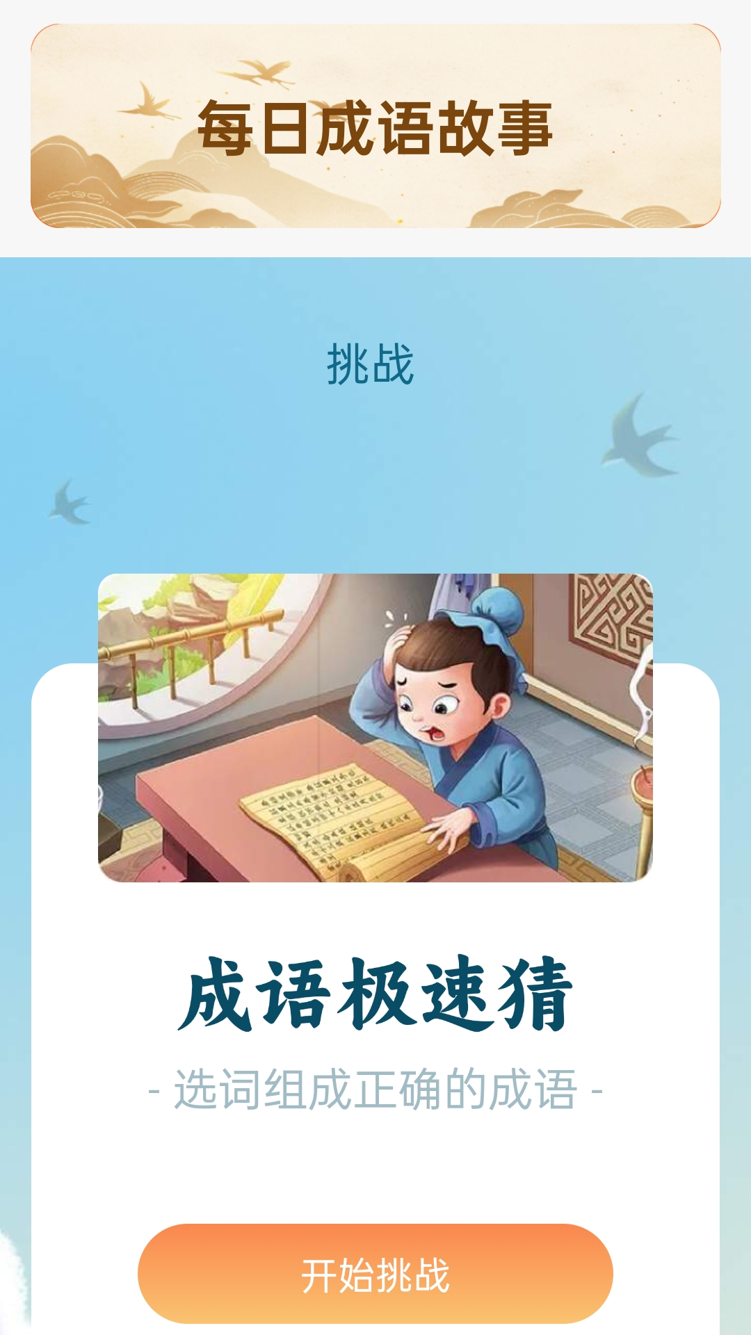 精彩截图-成语聚福库2026官方新版