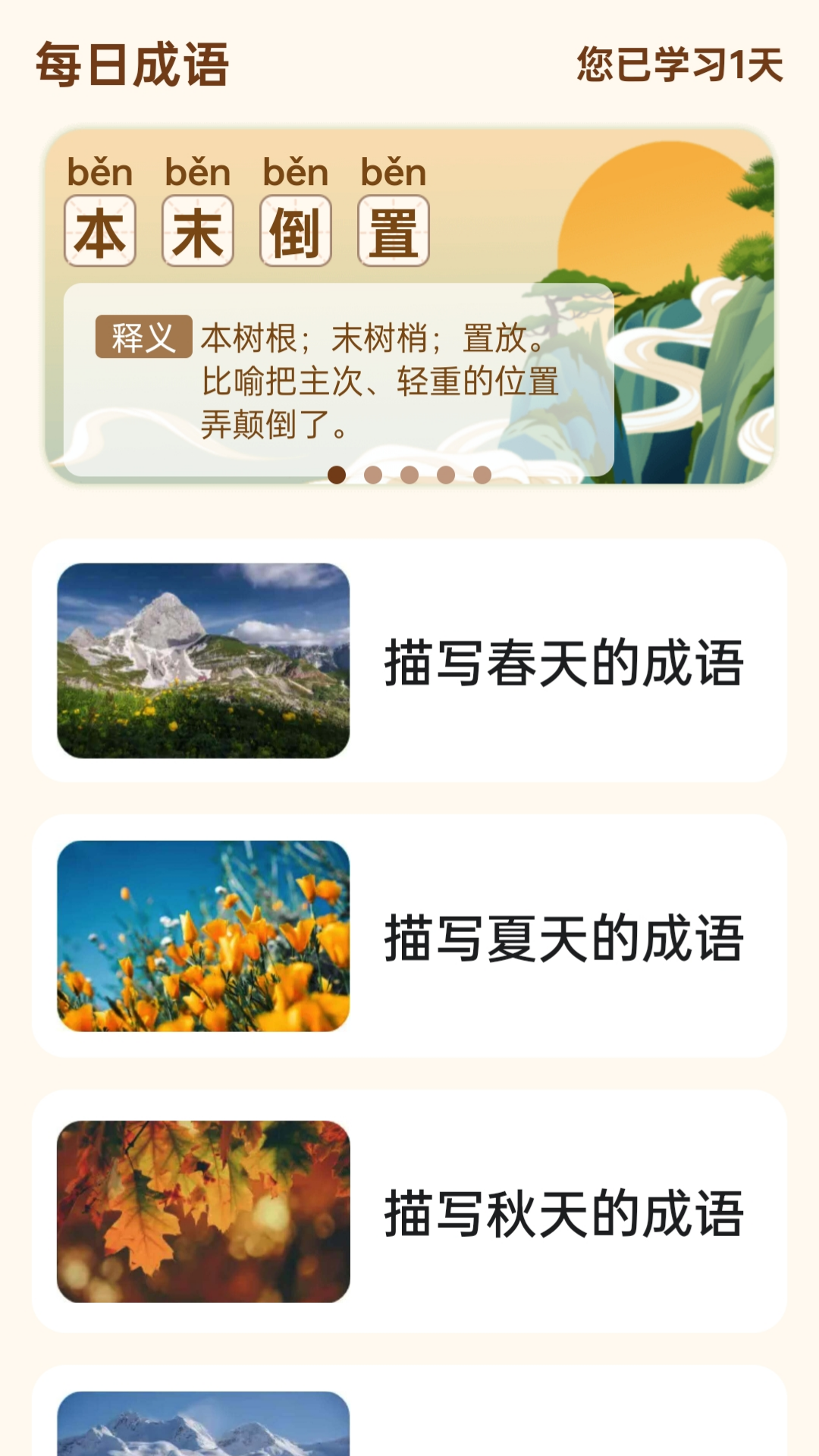 精彩截图-成语聚福库2026官方新版