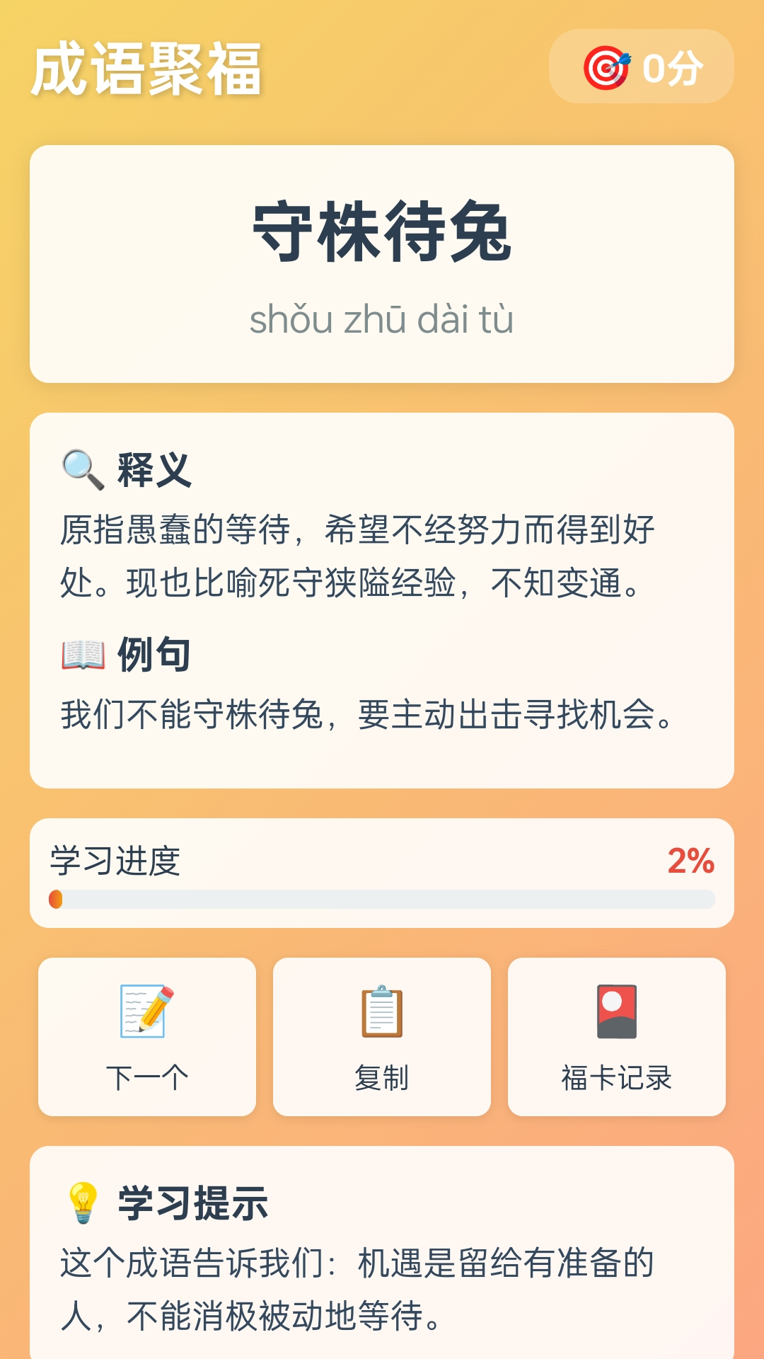 精彩截图-成语聚福库2026官方新版