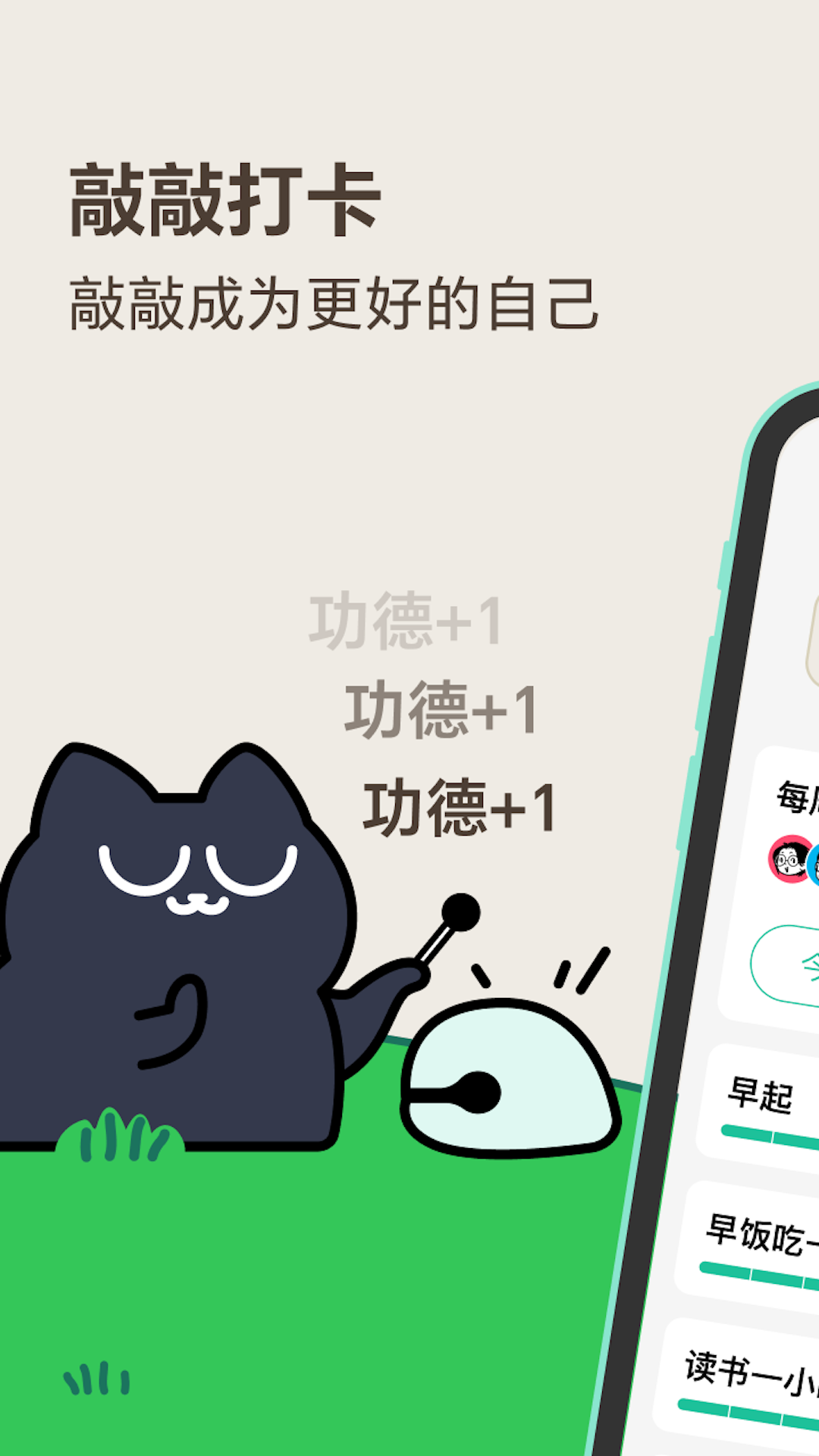 精彩截图-敲敲打卡2025官方新版