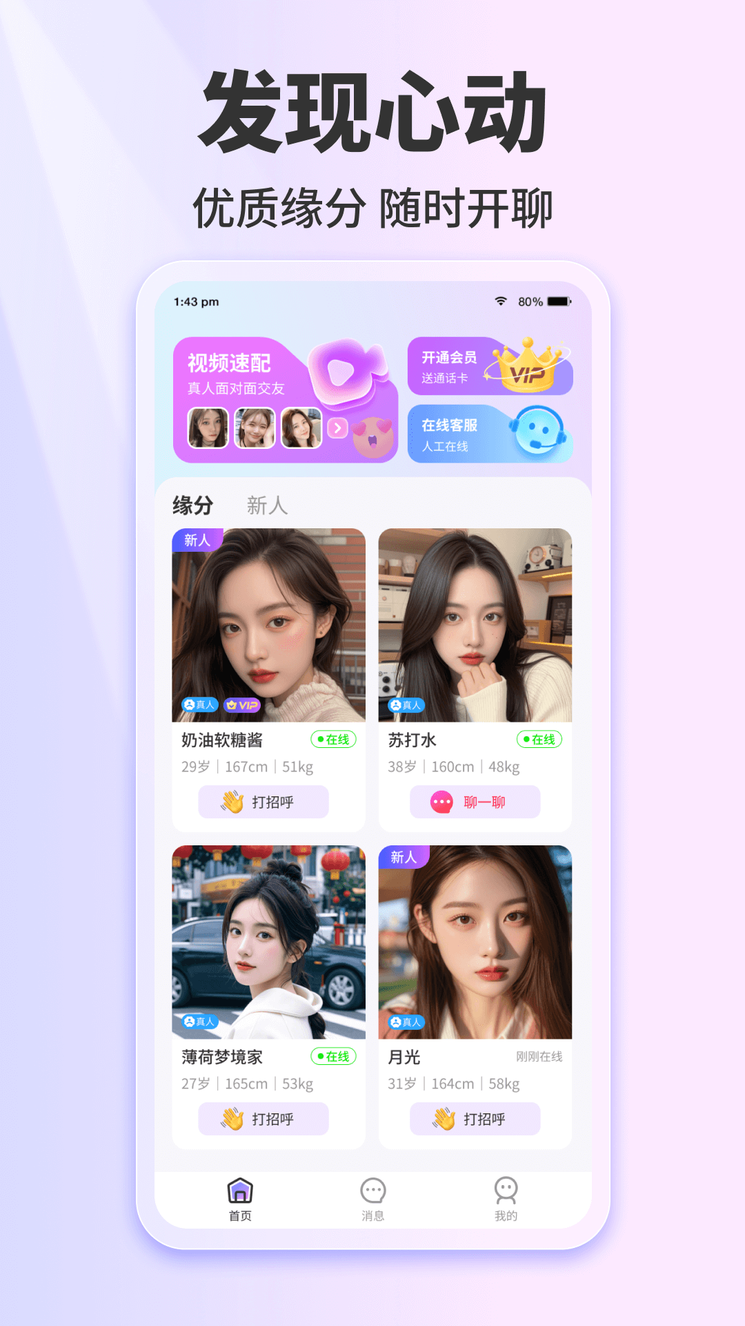 精彩截图-交缘-中年视频交友2025官方新版