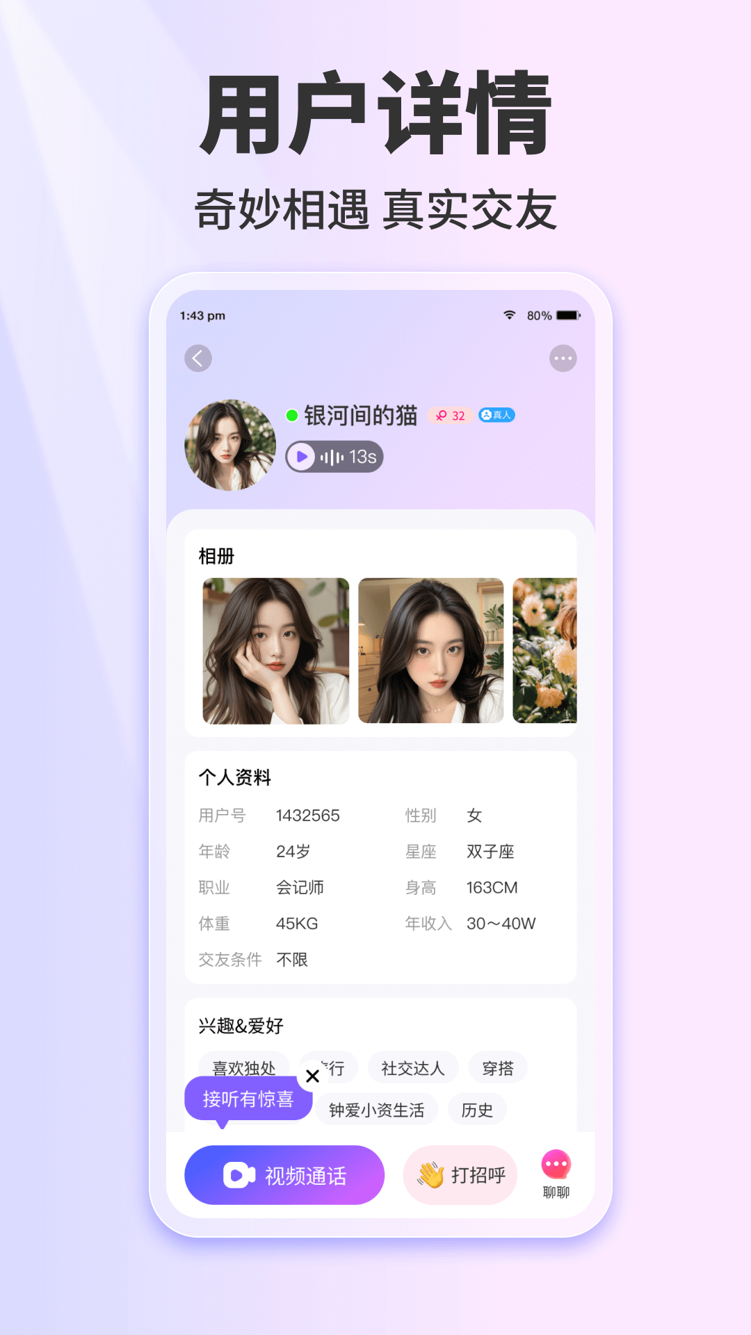 精彩截图-交缘-中年视频交友2025官方新版