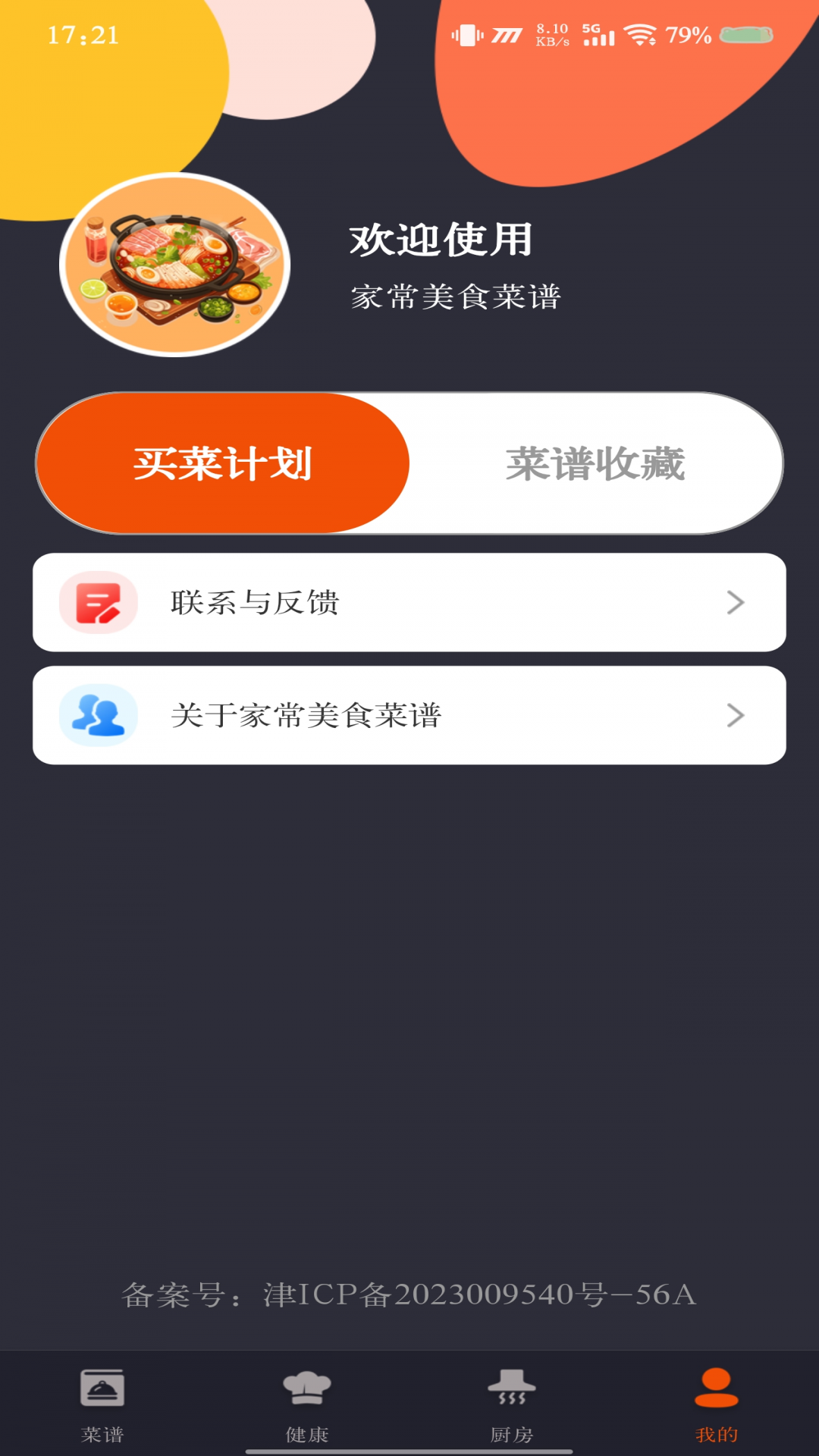 精彩截图-家常美食菜谱2026官方新版