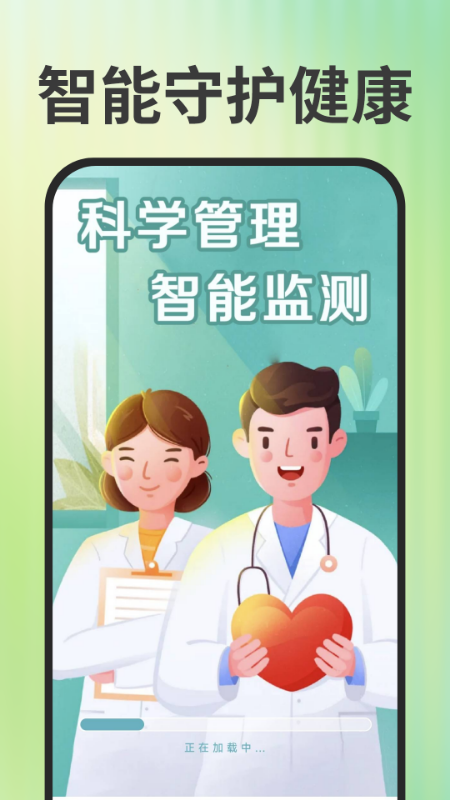 精彩截图-免费手机血压血糖2026官方新版