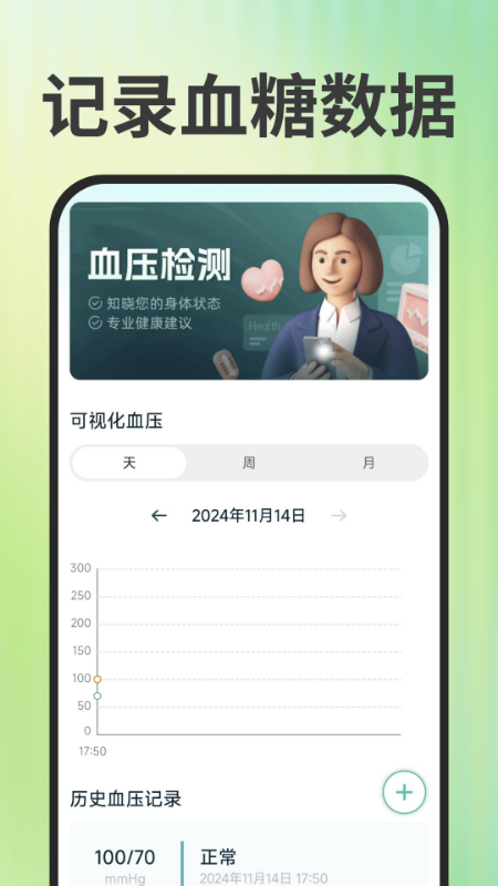 精彩截图-免费手机血压血糖2026官方新版