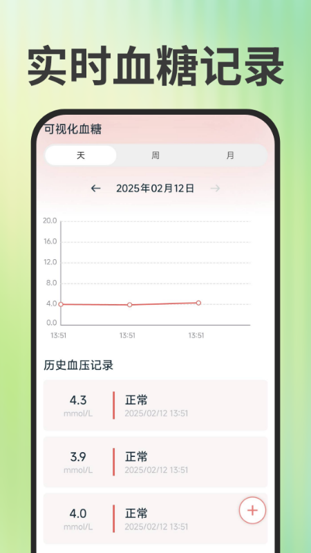 精彩截图-免费手机血压血糖2026官方新版