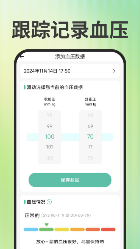 精彩截图-免费手机血压血糖2026官方新版