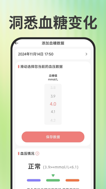 精彩截图-免费手机血压血糖2026官方新版
