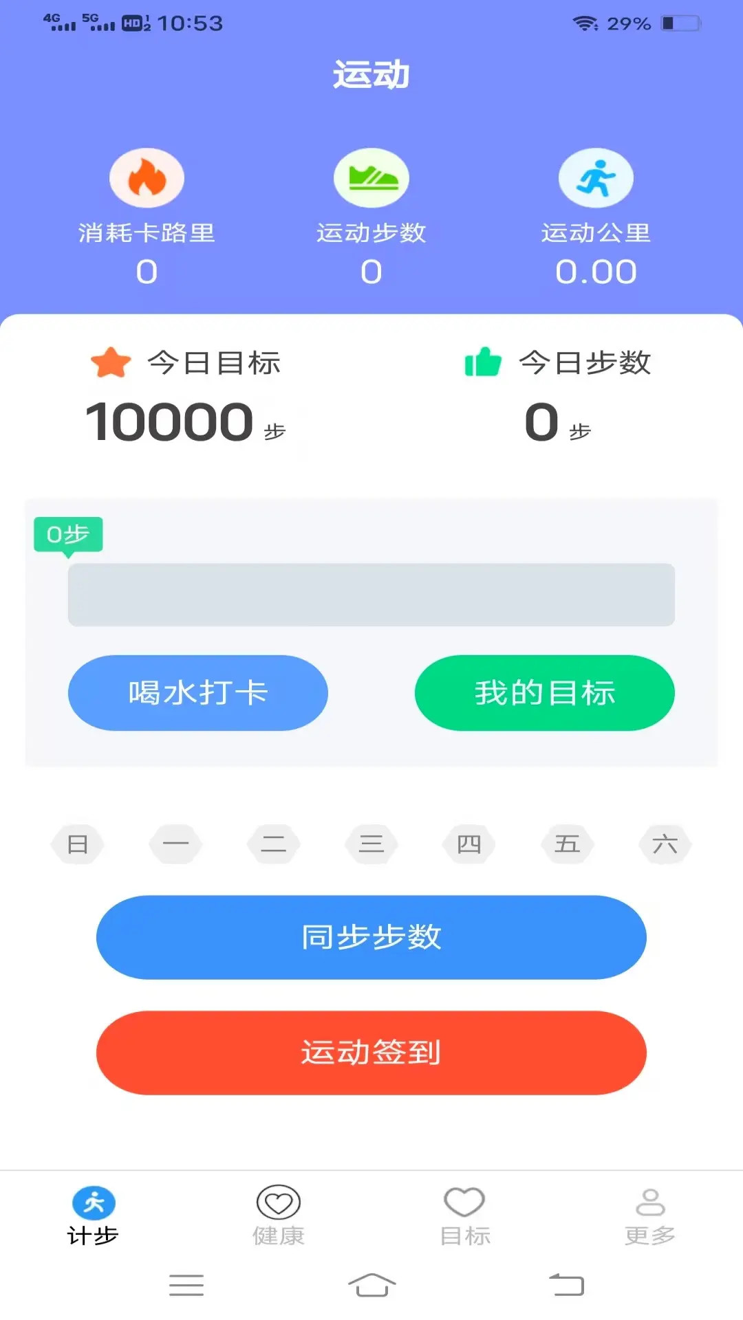 精彩截图-螣蛇计步2026官方新版