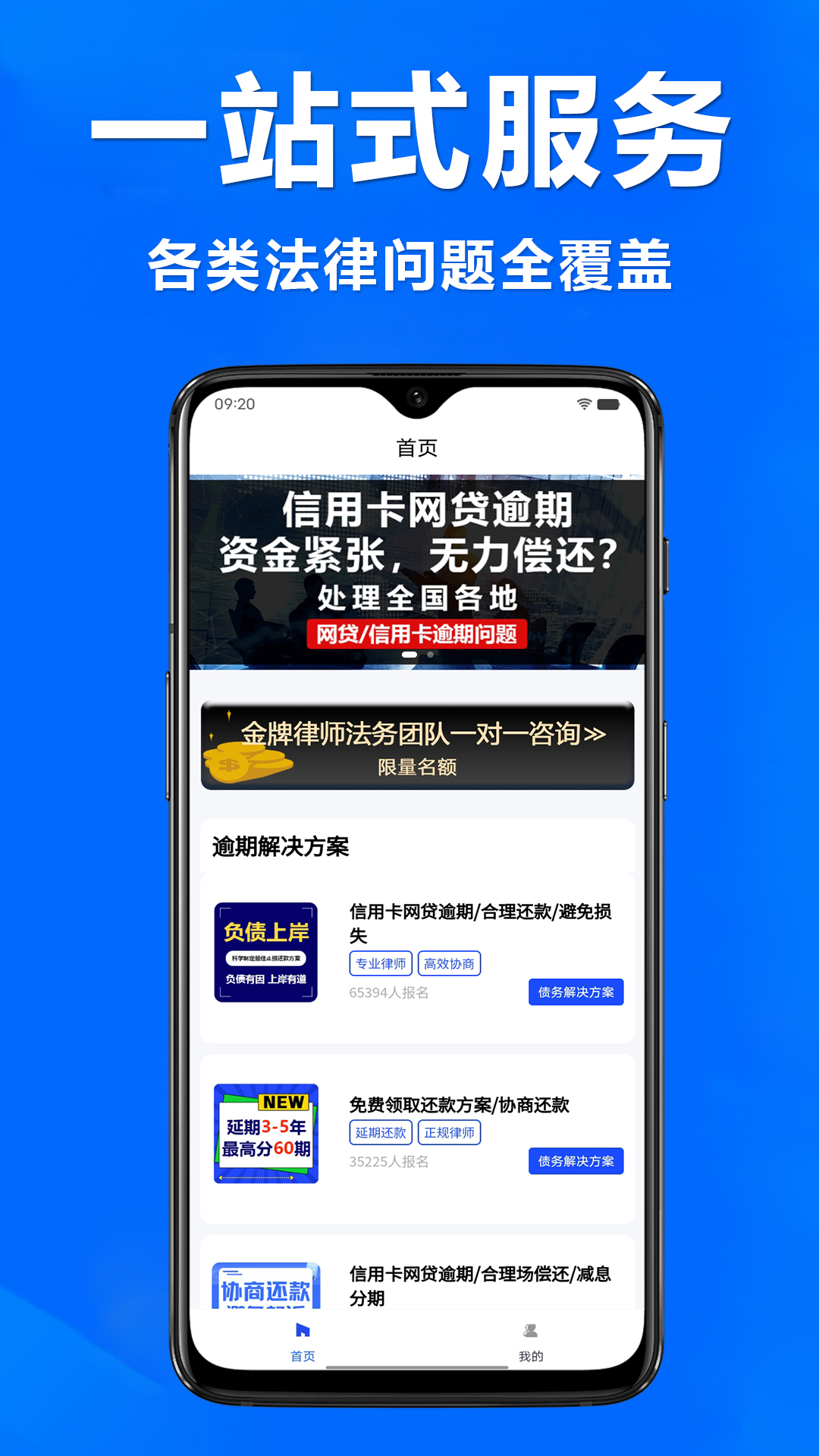 精彩截图-债务逾期调解2026官方新版