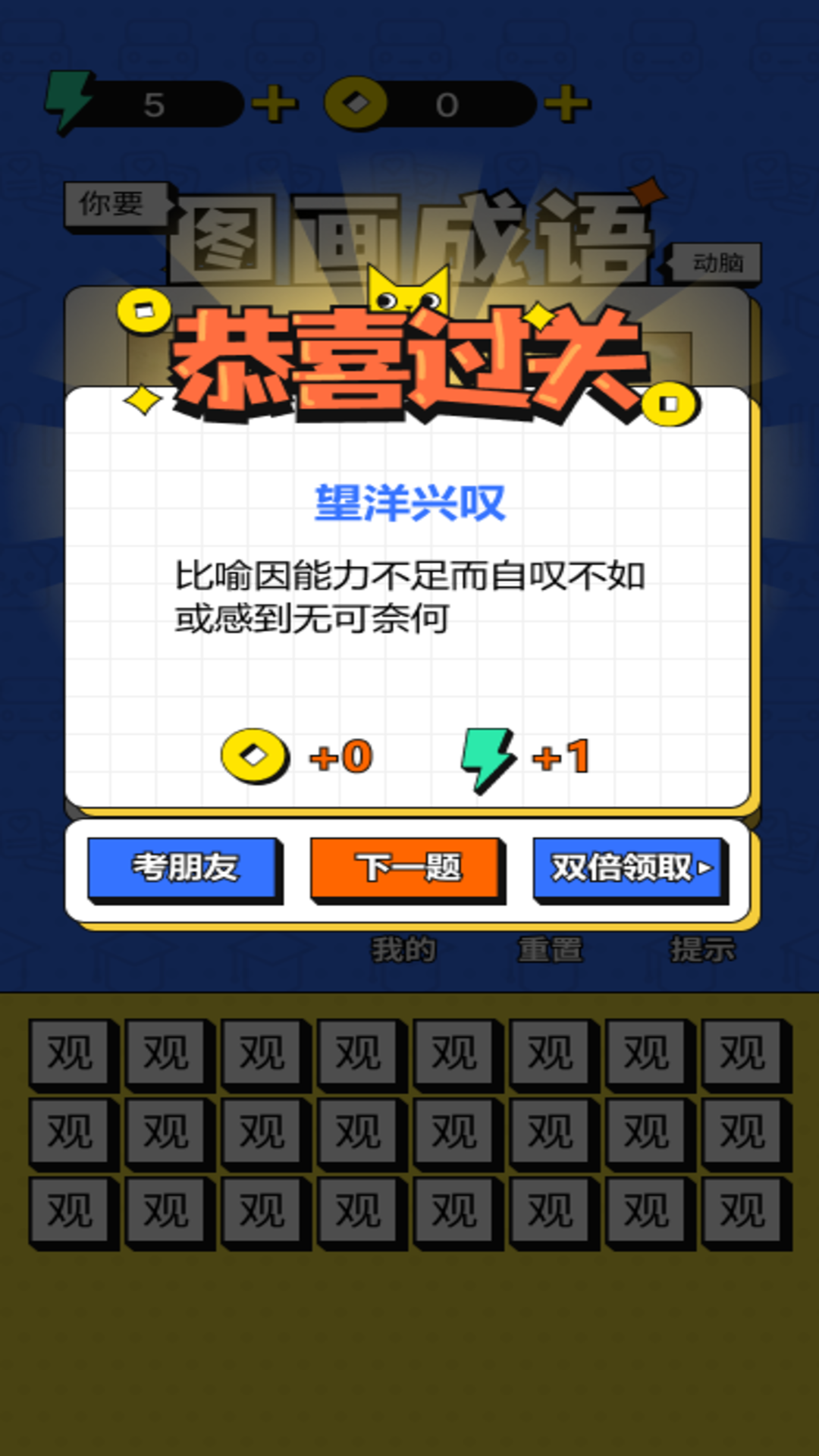 精彩截图-图画成语2026官方新版