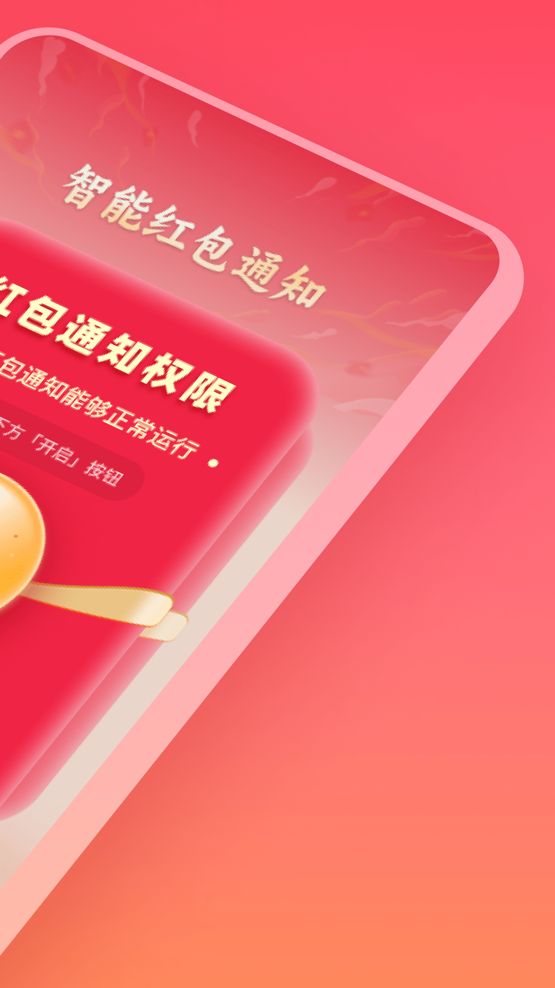 精彩截图-红包提醒神器2025官方新版
