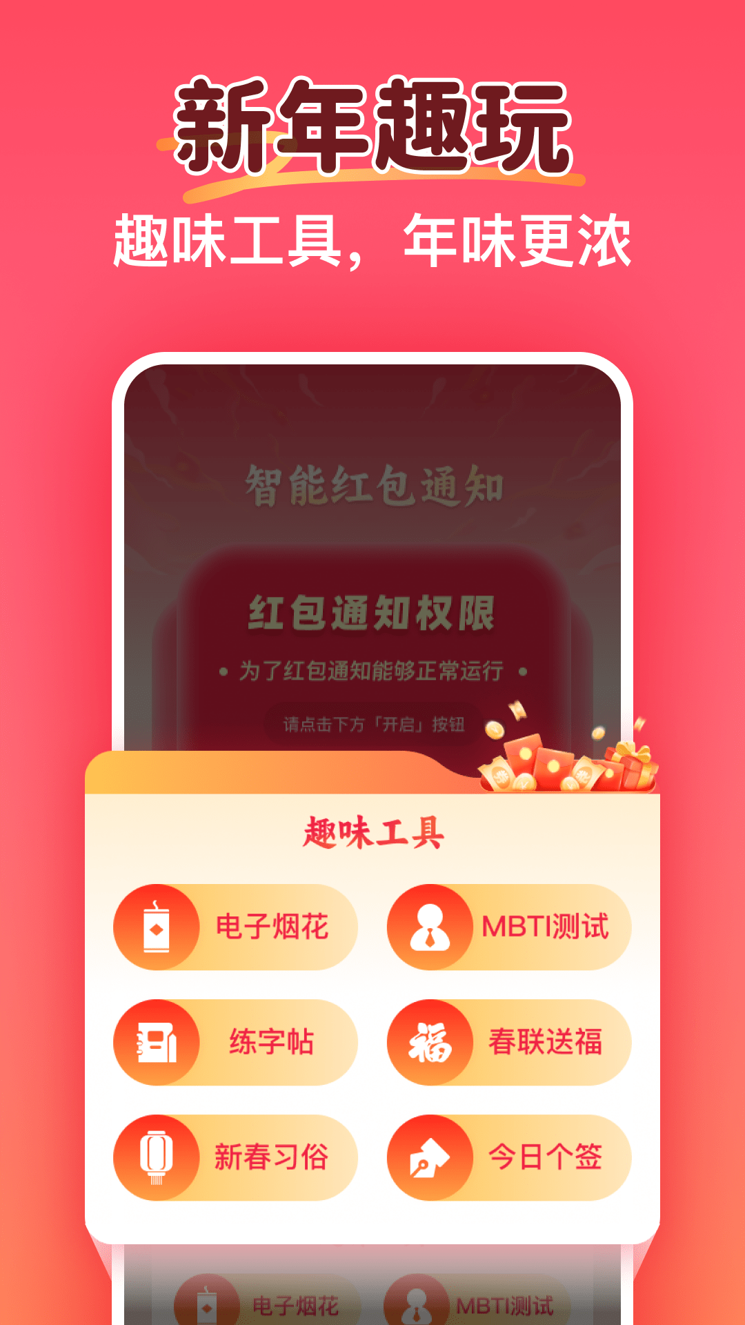 精彩截图-红包提醒神器2025官方新版