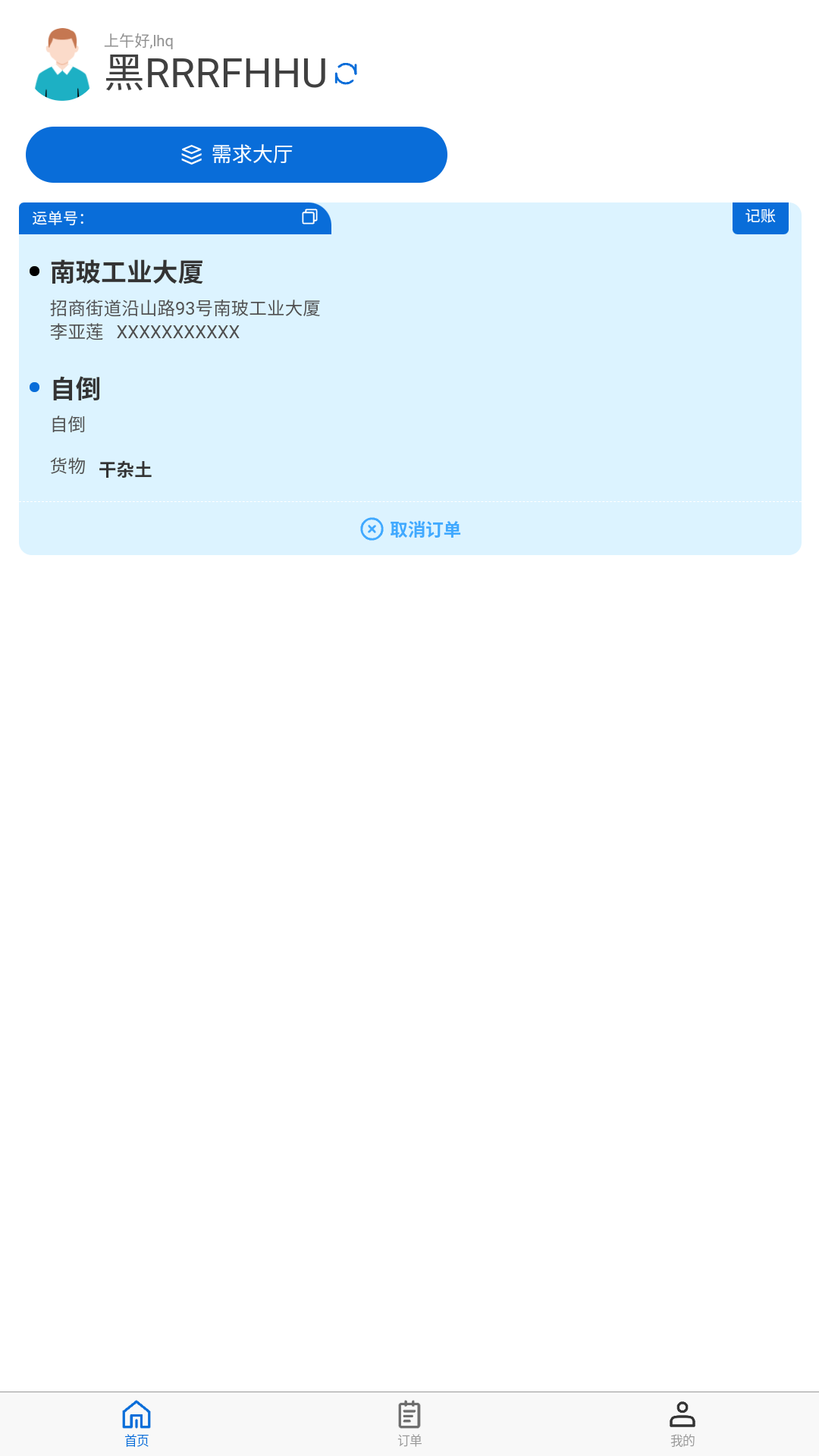 精彩截图-优途快达司机端2025官方新版