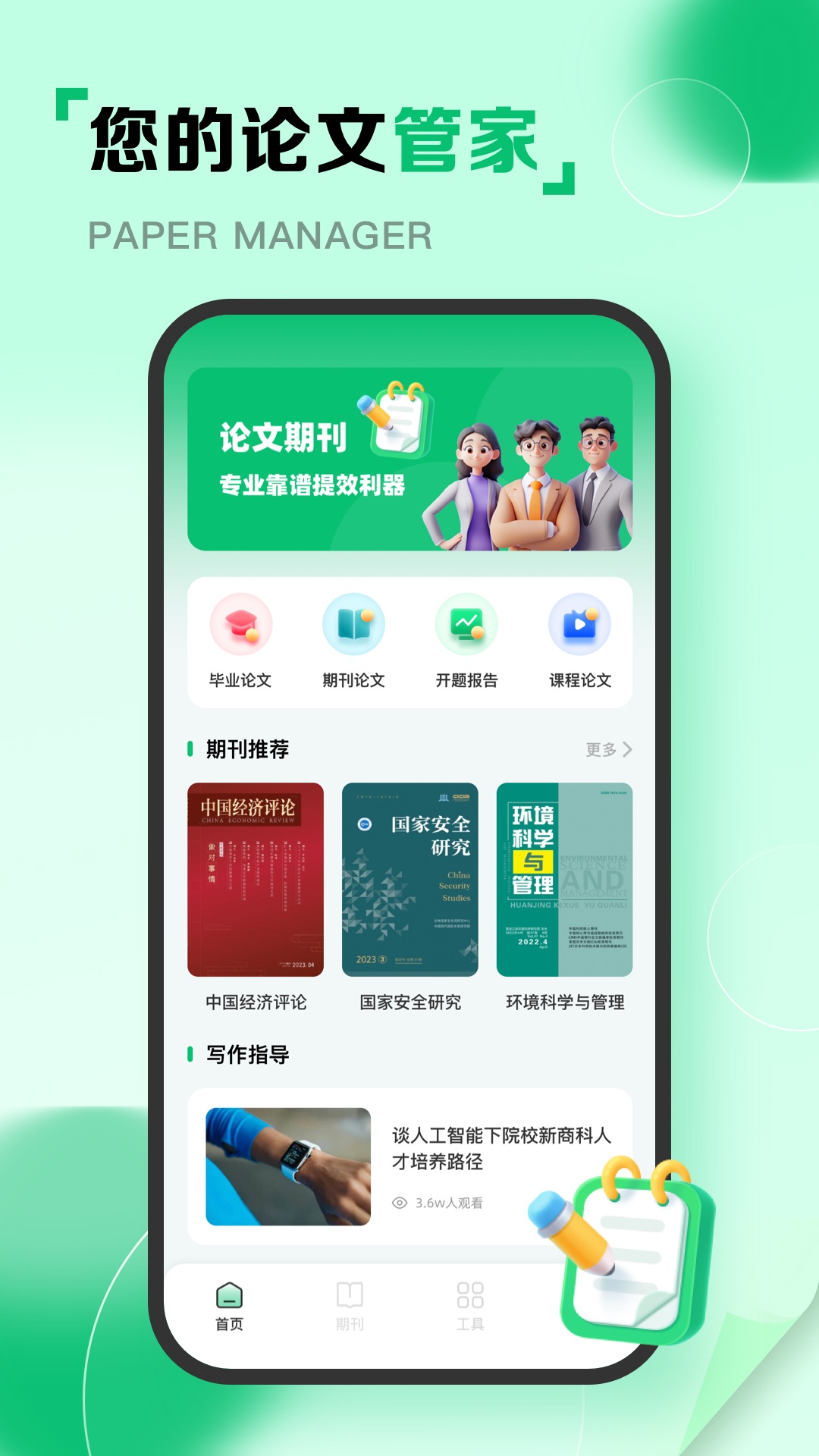 精彩截图-维普论文2026官方新版