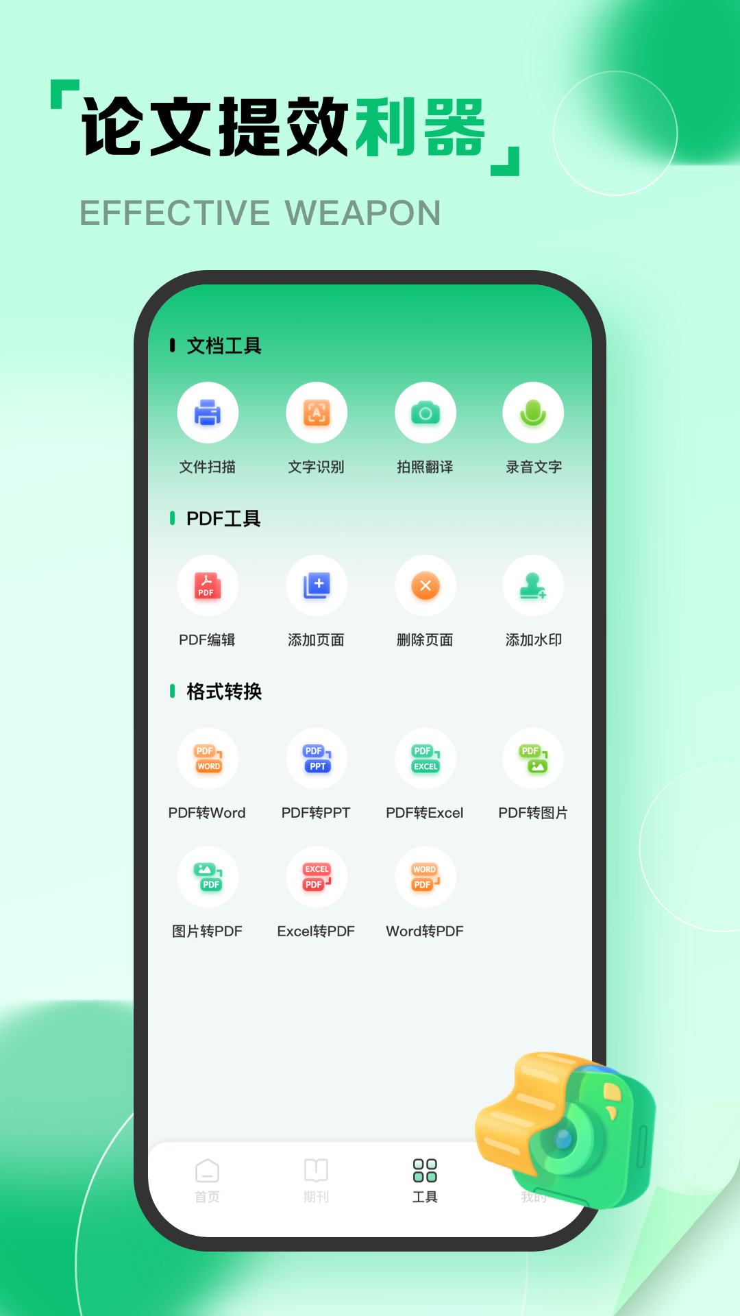 精彩截图-维普论文2026官方新版