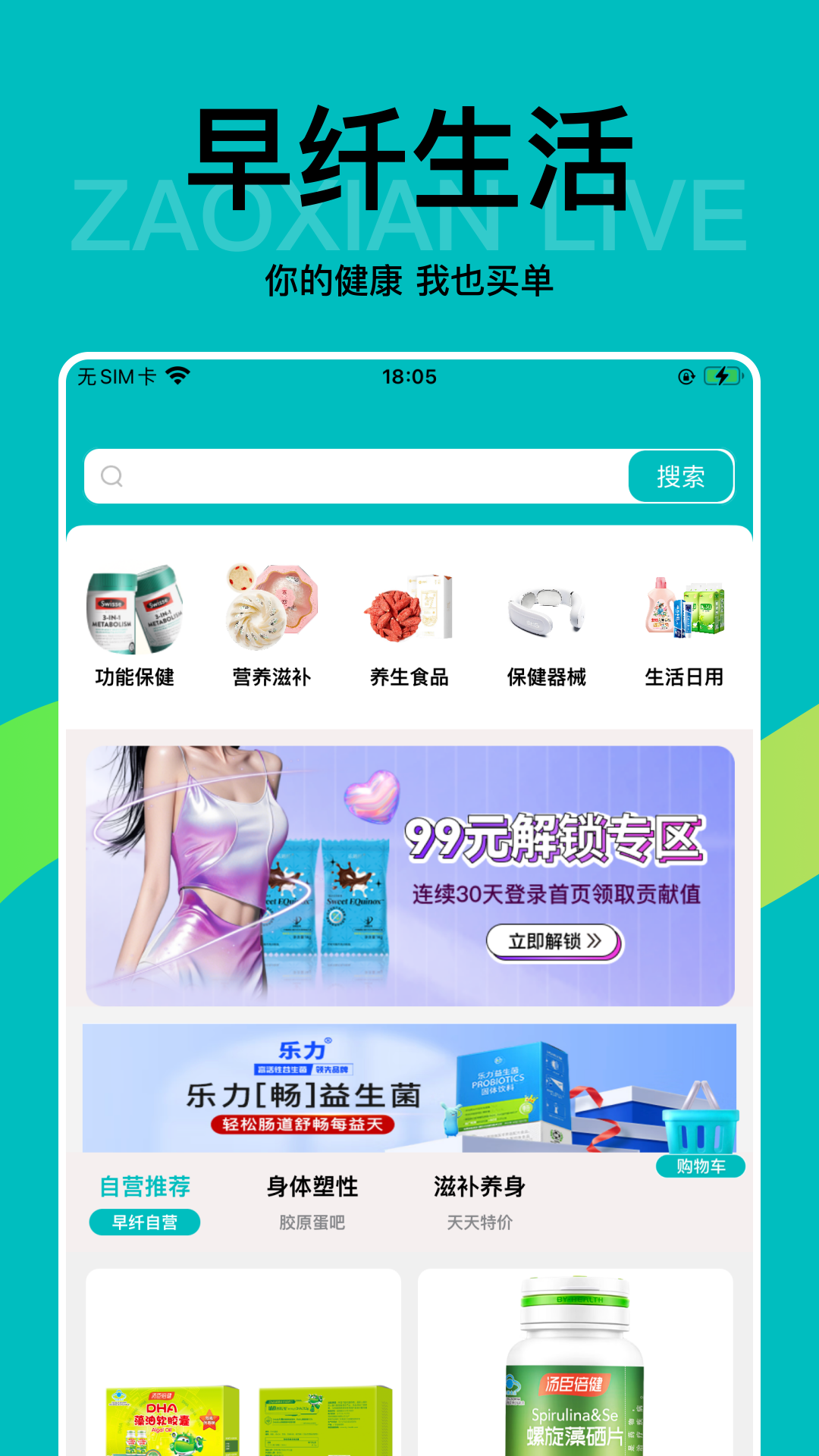 精彩截图-早纤生活2026官方新版