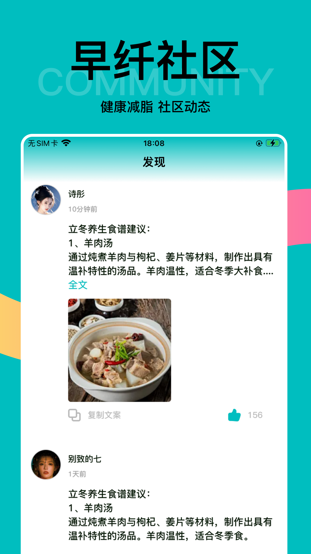 精彩截图-早纤生活2026官方新版