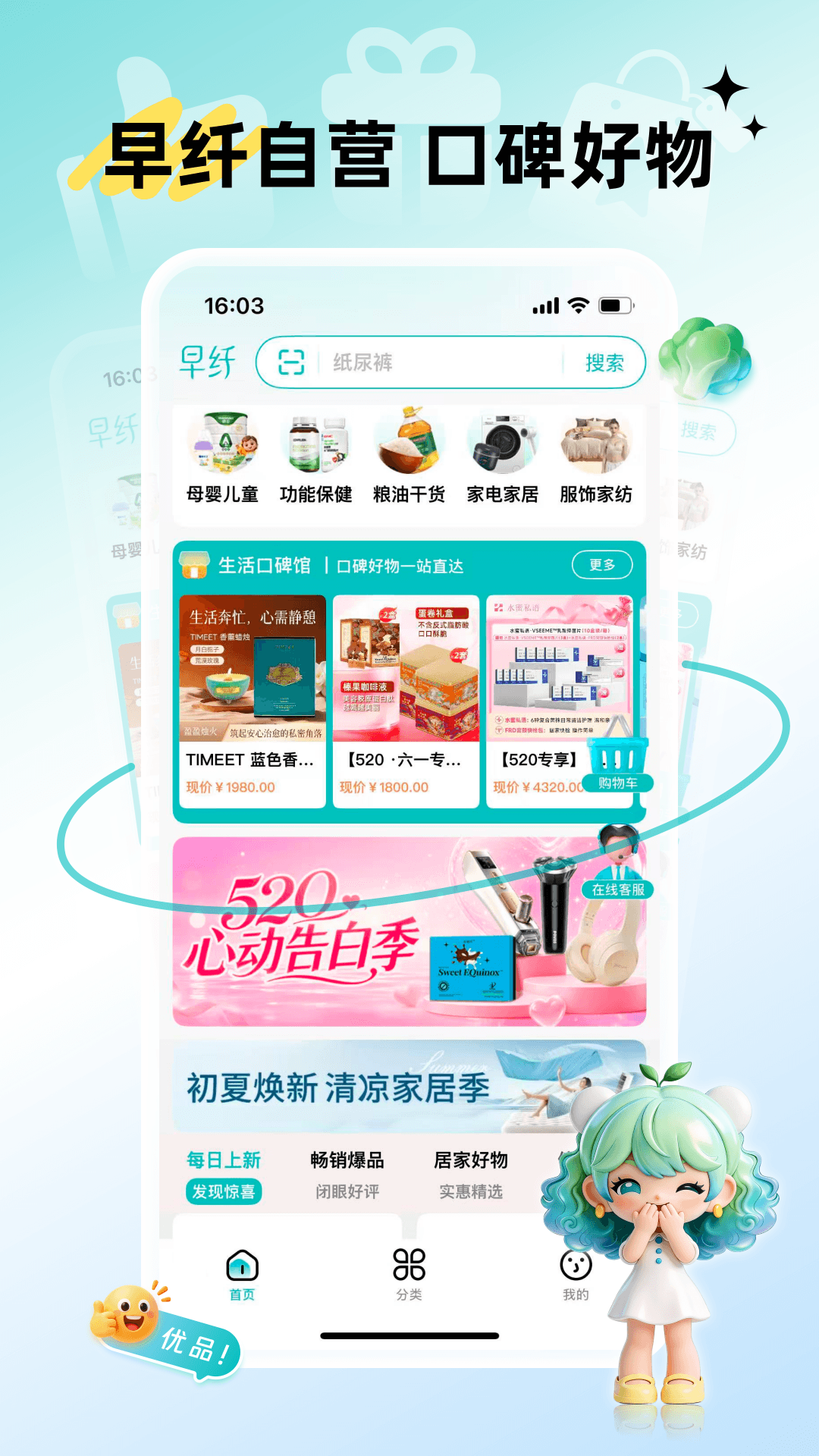 精彩截图-早纤生活2026官方新版
